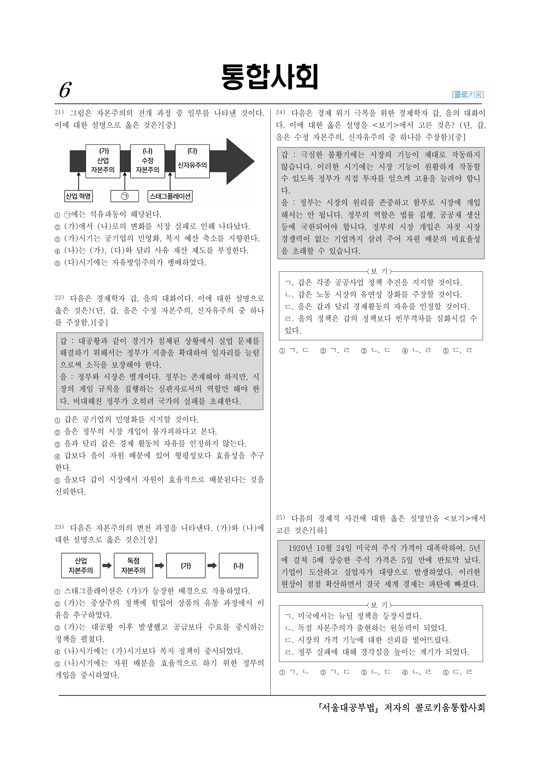 통합사회2_(8-1)3-1 자본주의의 발달과 시장 경제-25제_preview_undefined