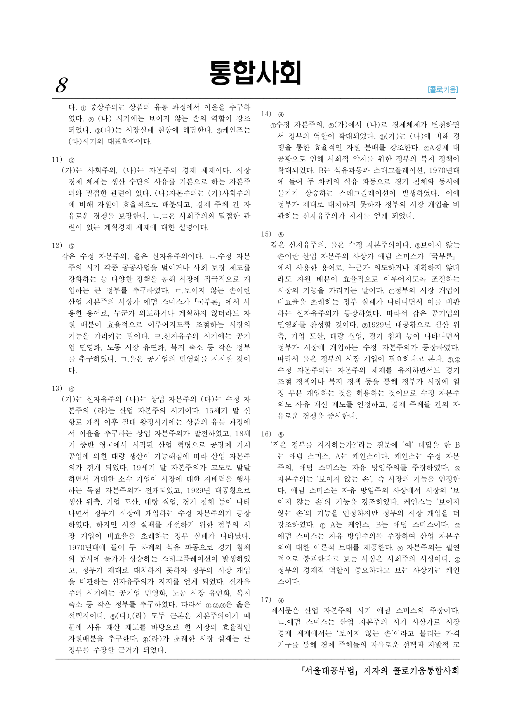 통합사회2_(8-1)3-1 자본주의의 발달과 시장 경제-25제_preview_undefined