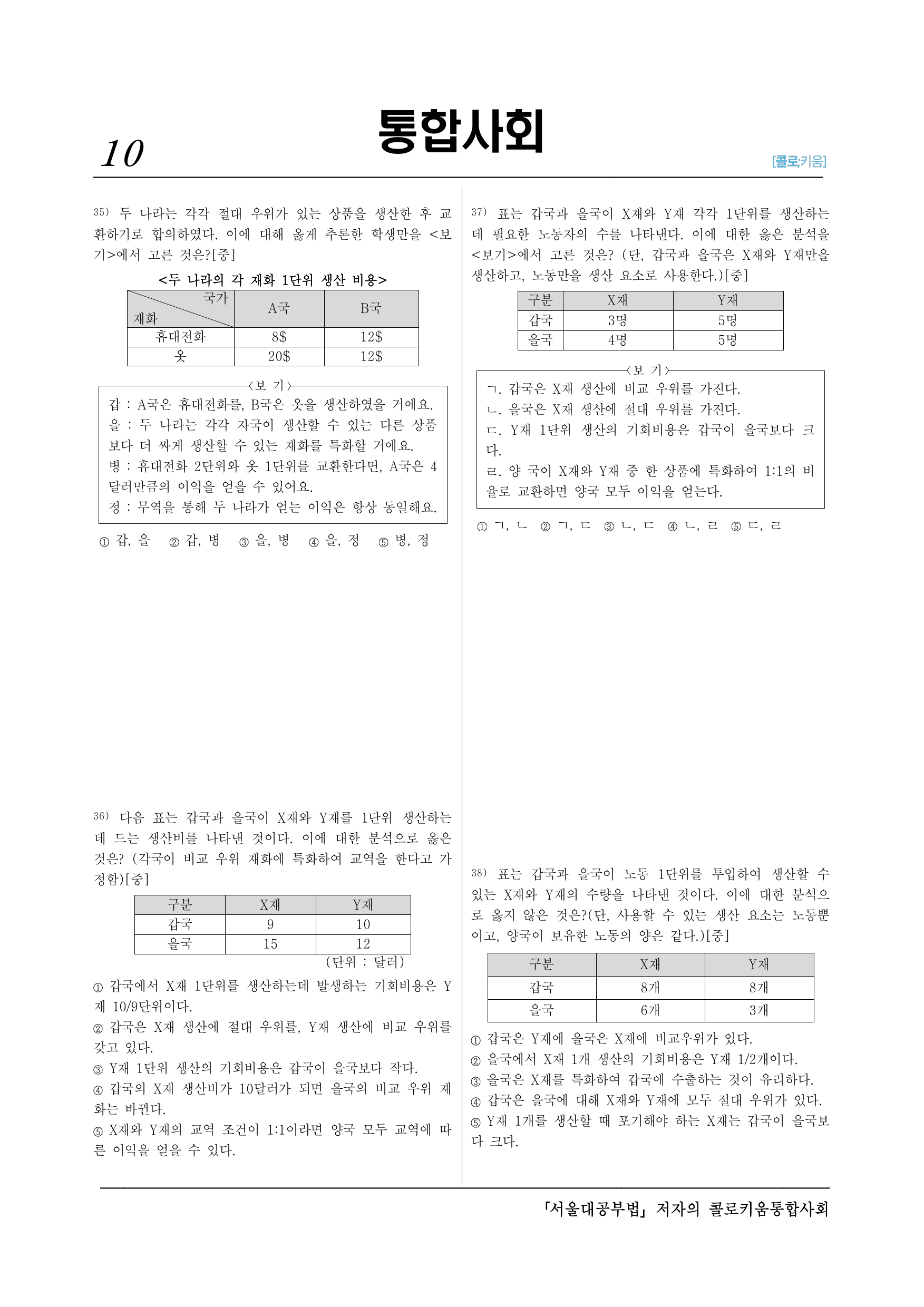 통합사회2_(8-4)3-4 국제 분업과 무역-40제_preview_undefined