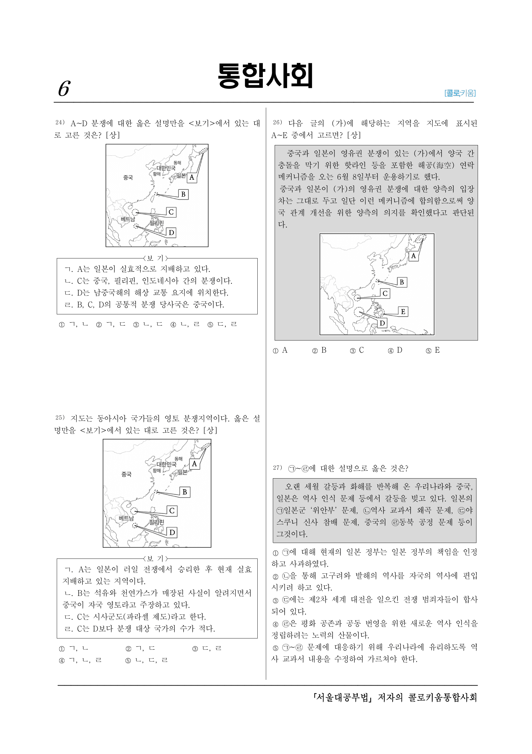 통합사회2_(9-3)4-3 남북 분단과 동아시아의 역사적 갈등해결-30제_preview_undefined