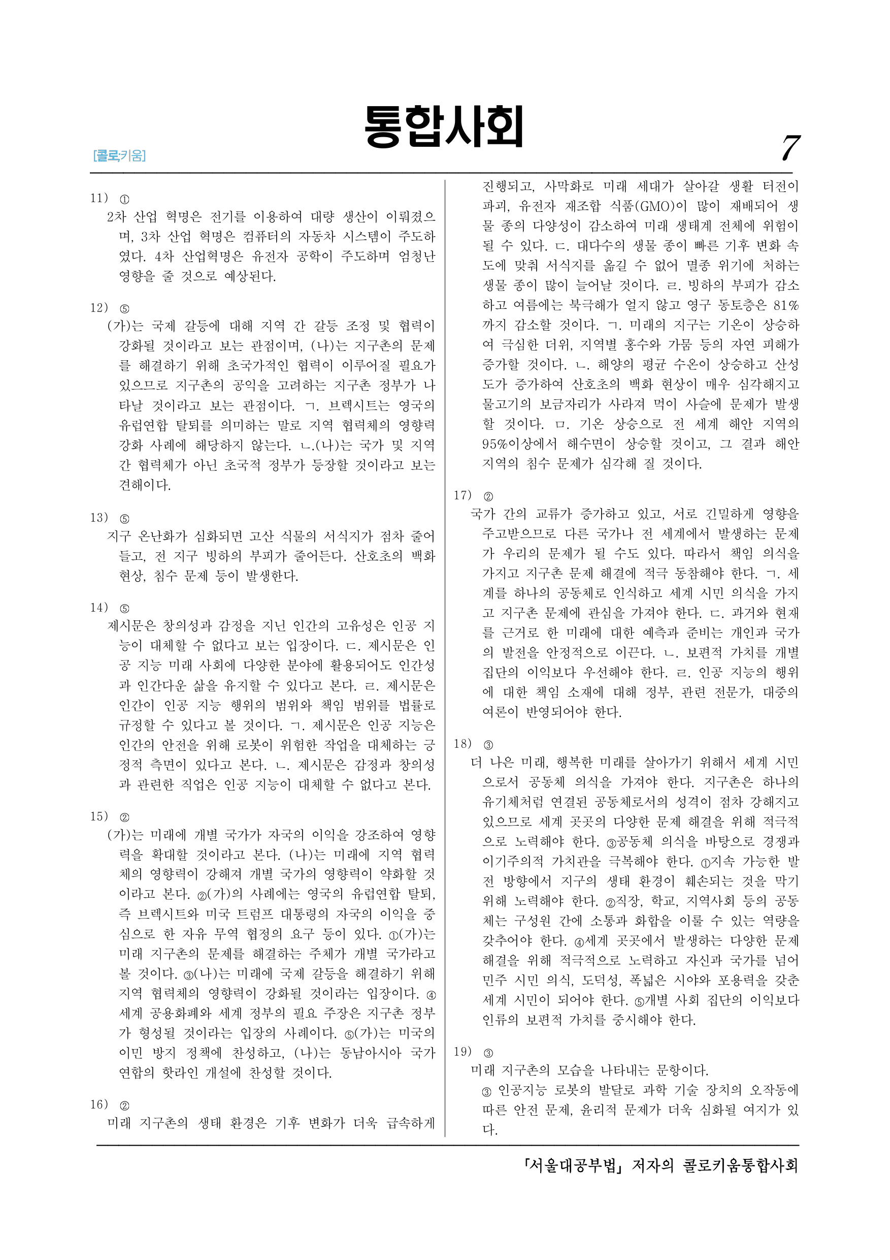 통합사회2_(10-3)5-3 미래 사회의 모습과 나의 삶_preview_undefined
