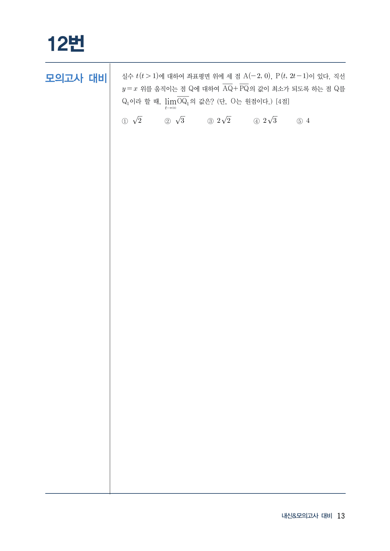 랑데뷰 내-모 N제 시즌1-수2-1 함수의 극한(A)_preview_undefined