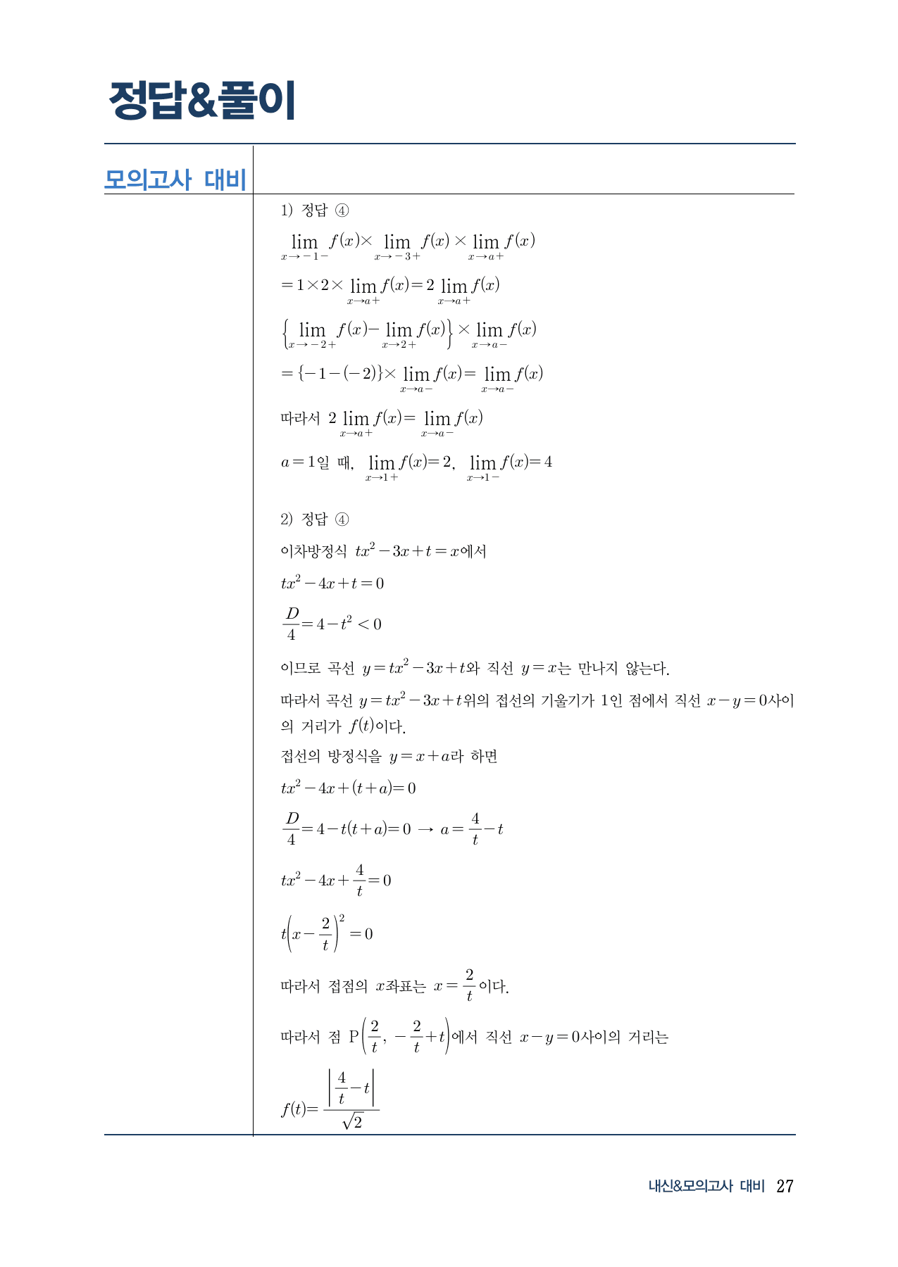 랑데뷰 내-모 N제 시즌1-수2-1 함수의 극한(A)_preview_undefined