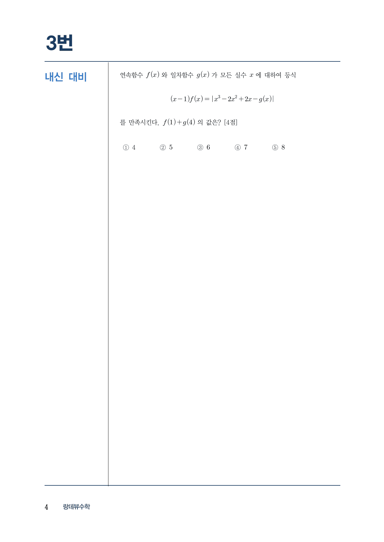랑데뷰 내-모 N제 시즌1-수2-2 함수의 연속(A)_preview_undefined