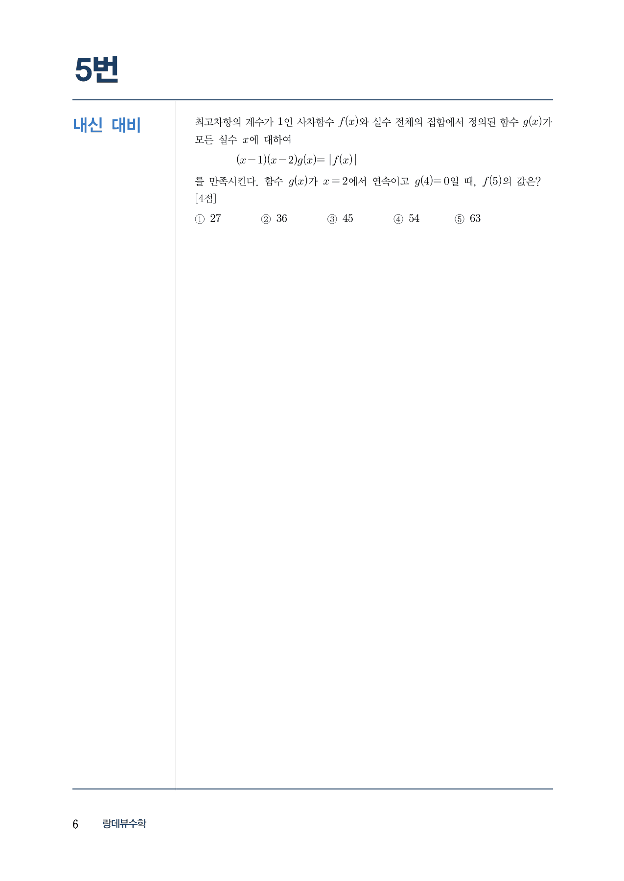 랑데뷰 내-모 N제 시즌1-수2-2 함수의 연속(A)_preview_undefined