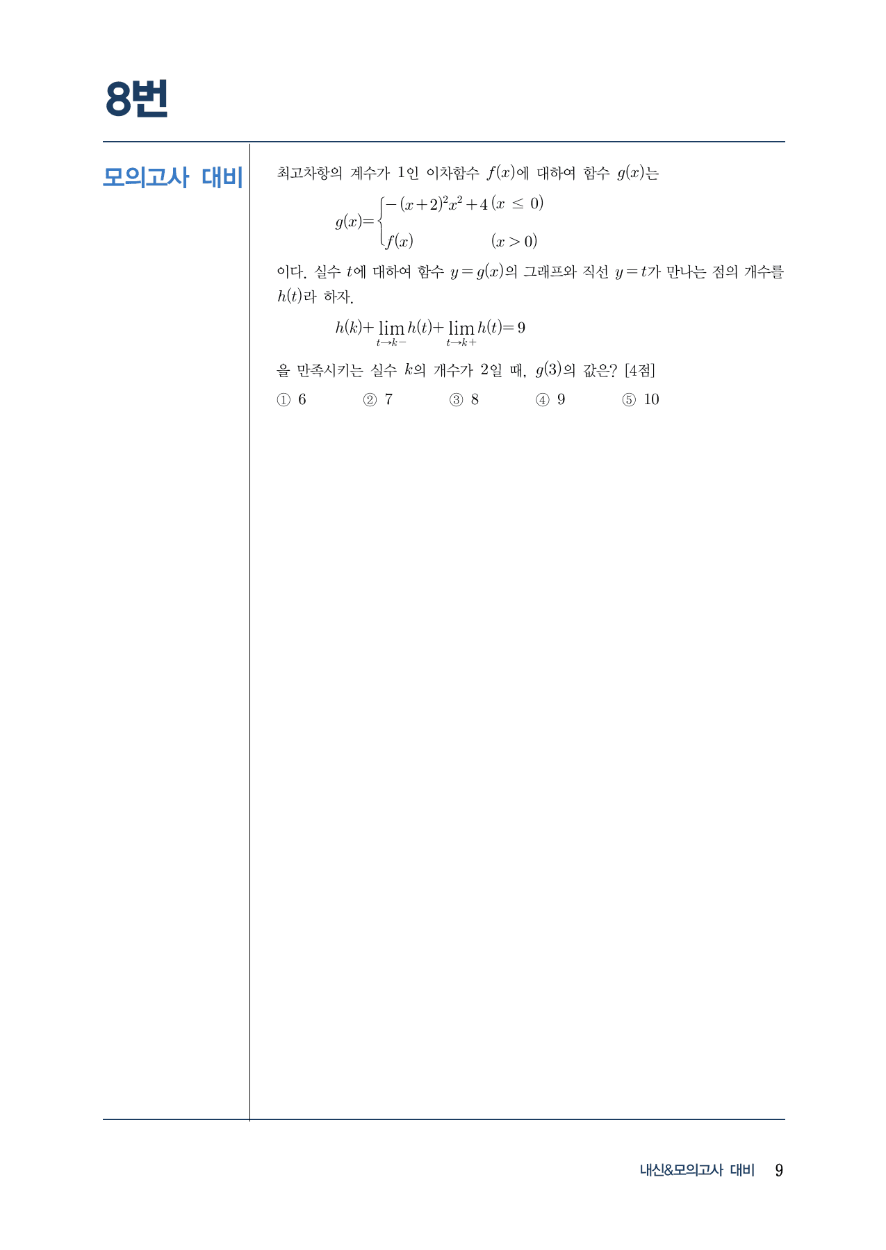 랑데뷰 내-모 N제 시즌2-수2-1 함수의 극한(A)_preview_undefined