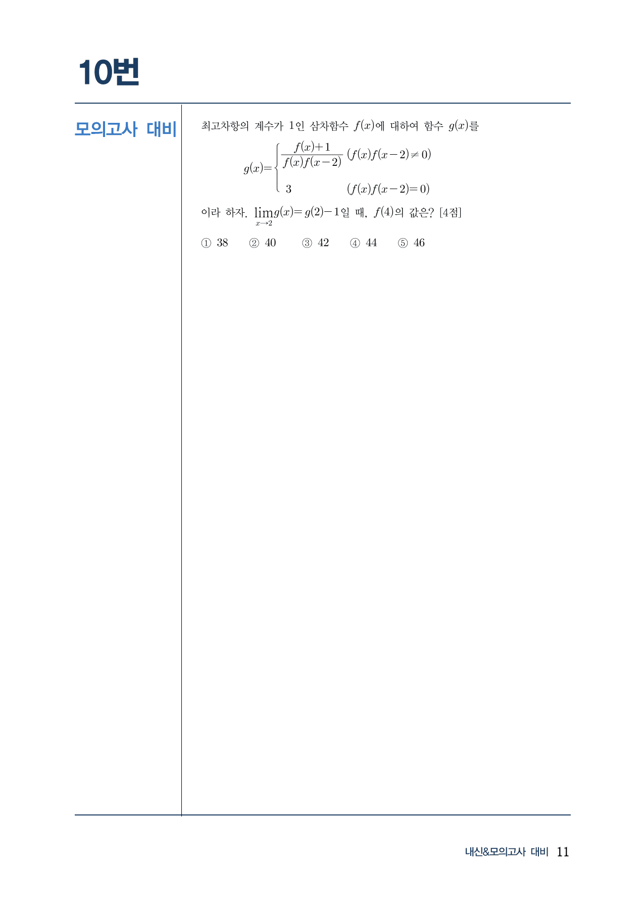 랑데뷰 내-모 N제 시즌2-수2-1 함수의 극한(A)_preview_undefined