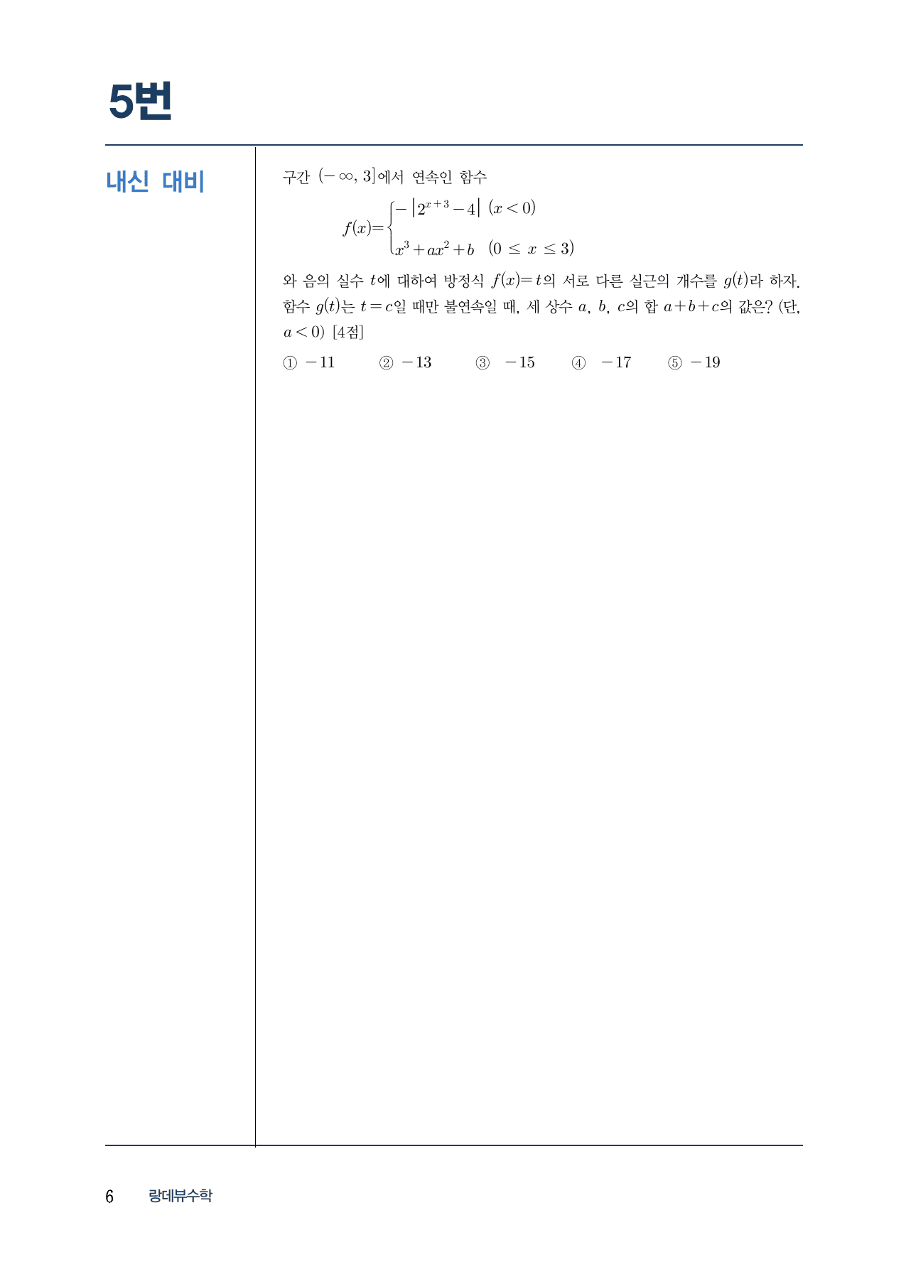 랑데뷰 내-모 N제 시즌2-수2-2 함수의 연속(A)_preview_undefined