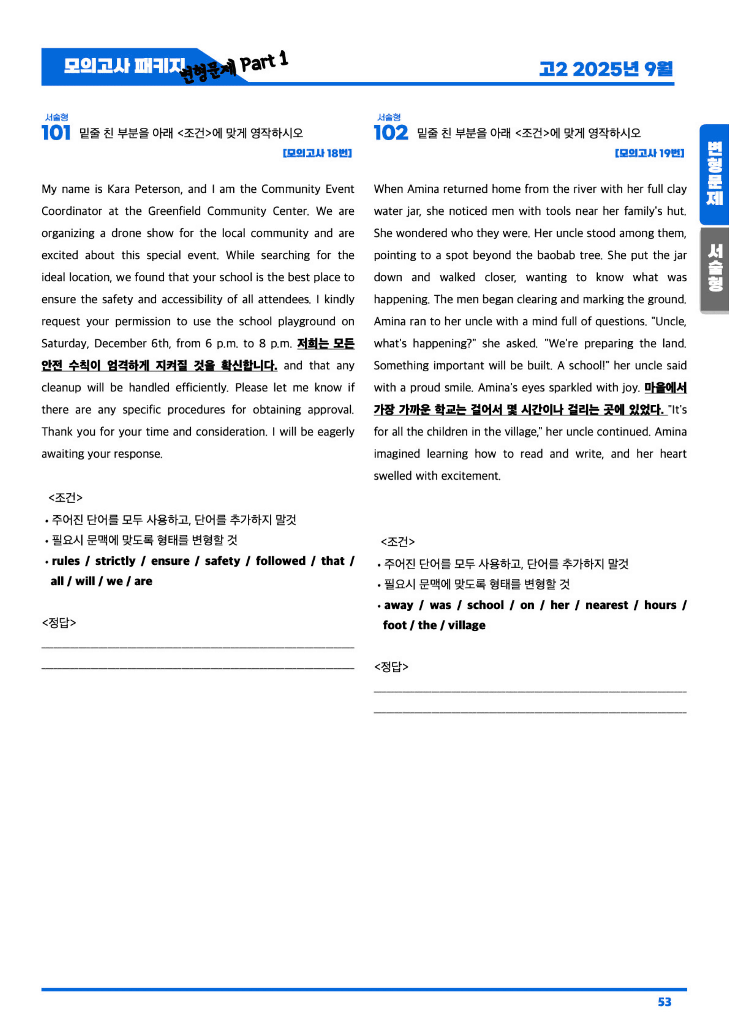 ◼︎◼︎변형문제 ◼︎◼︎ 2025년 9월 모의고사 - 고2 (Part1)_preview_undefined