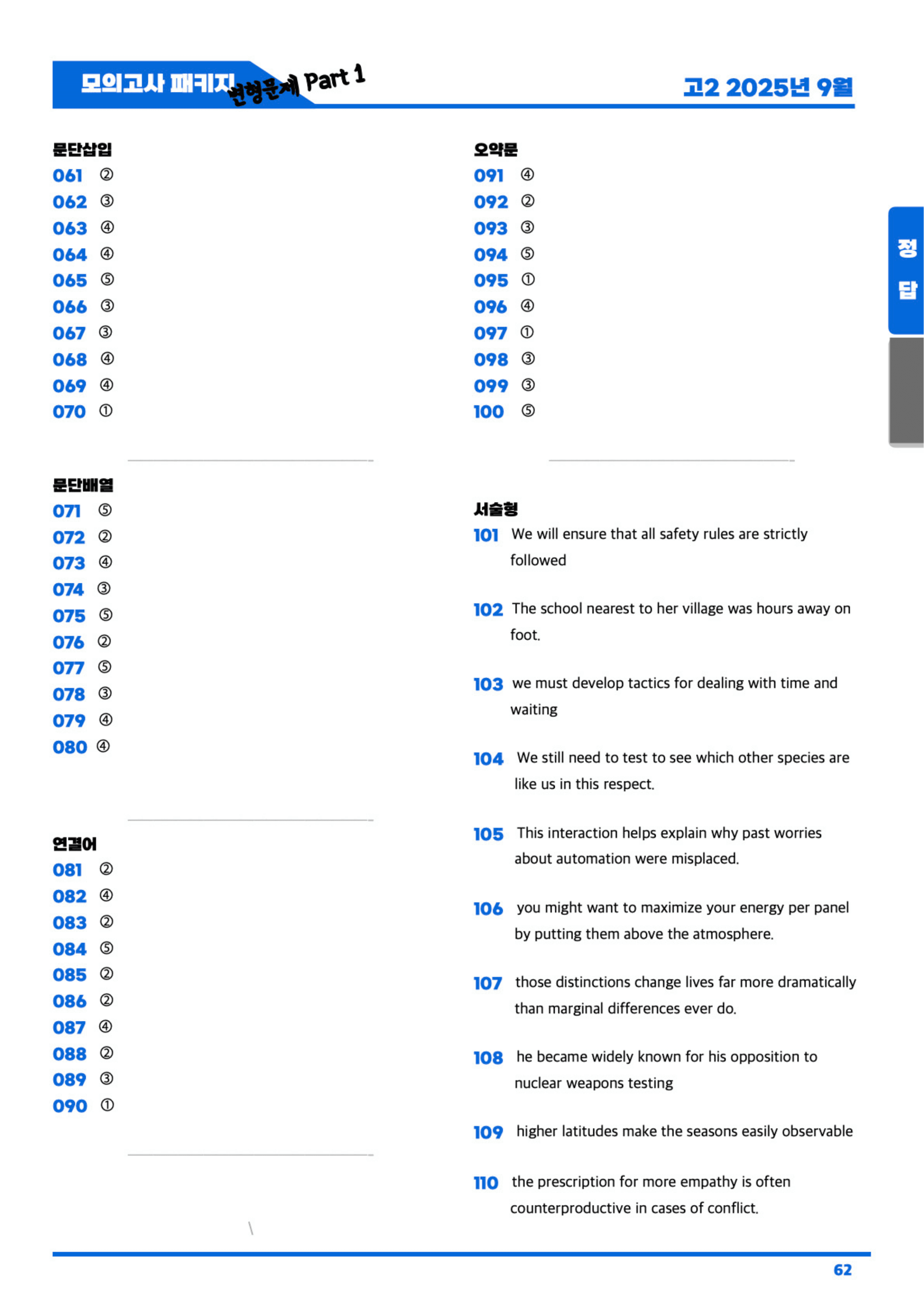 ◼︎◼︎변형문제 ◼︎◼︎ 2025년 9월 모의고사 - 고2 (Part1)_preview_undefined