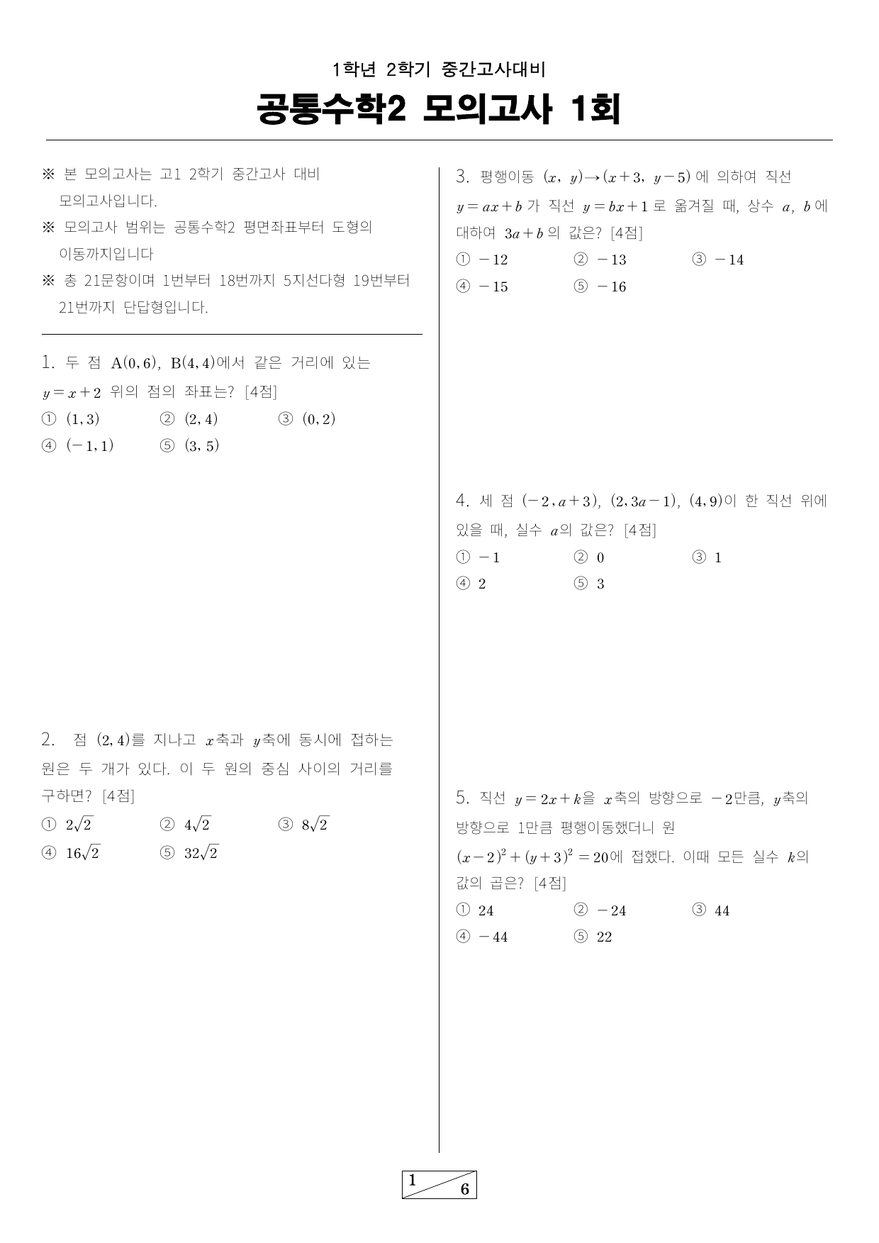 고1 2학기 중간고사 대비 모의고사 1회_preview_undefined