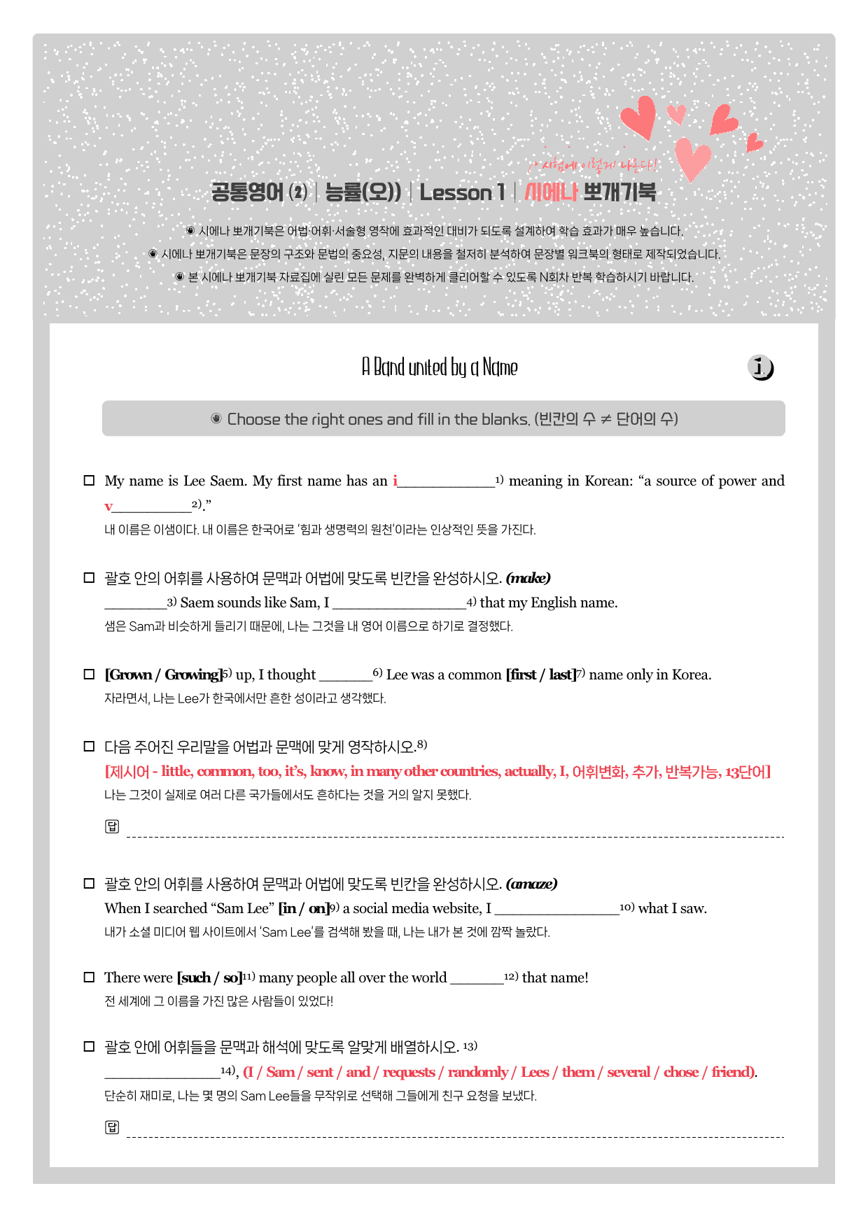 공통영어2-능률(오)-뽀개기북-전체자료(1과-스페셜레슨)_preview_undefined