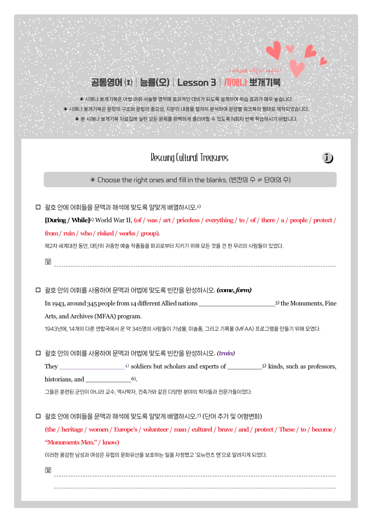 공통영어2-능률(오)-뽀개기북-전체자료(1과-스페셜레슨)_preview_undefined