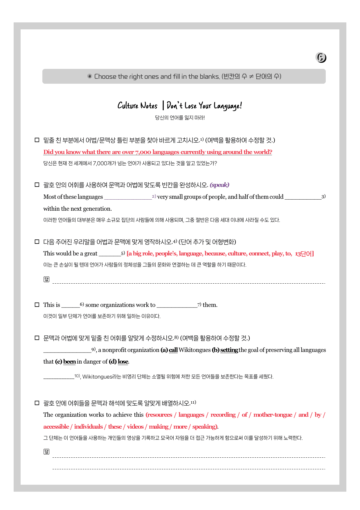 공통영어2-능률(오)-뽀개기북-전체자료(1과-스페셜레슨)_preview_undefined