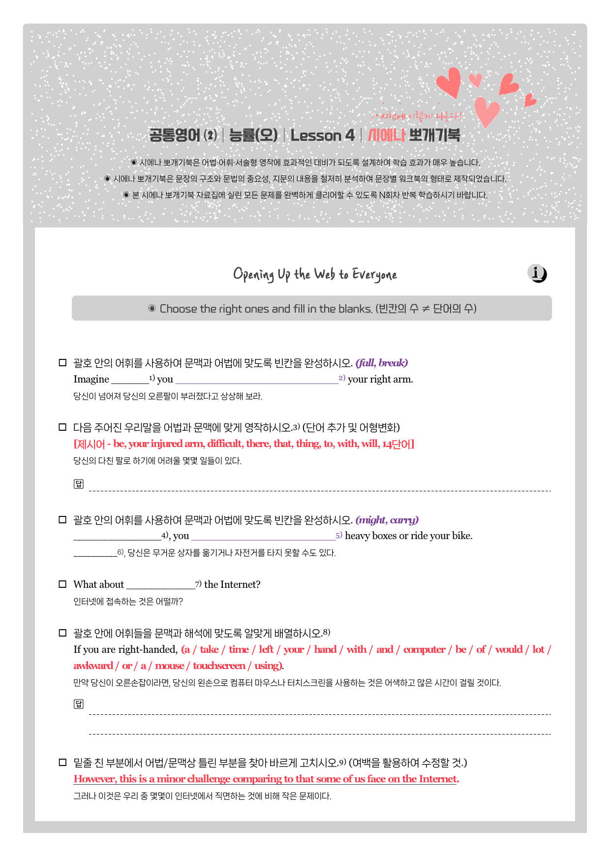 공통영어2-능률(오)-뽀개기북-전체자료(1과-스페셜레슨)_preview_undefined