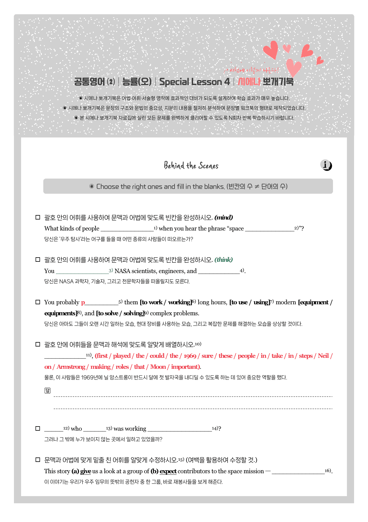 공통영어2-능률(오)-뽀개기북-전체자료(1과-스페셜레슨)_preview_undefined