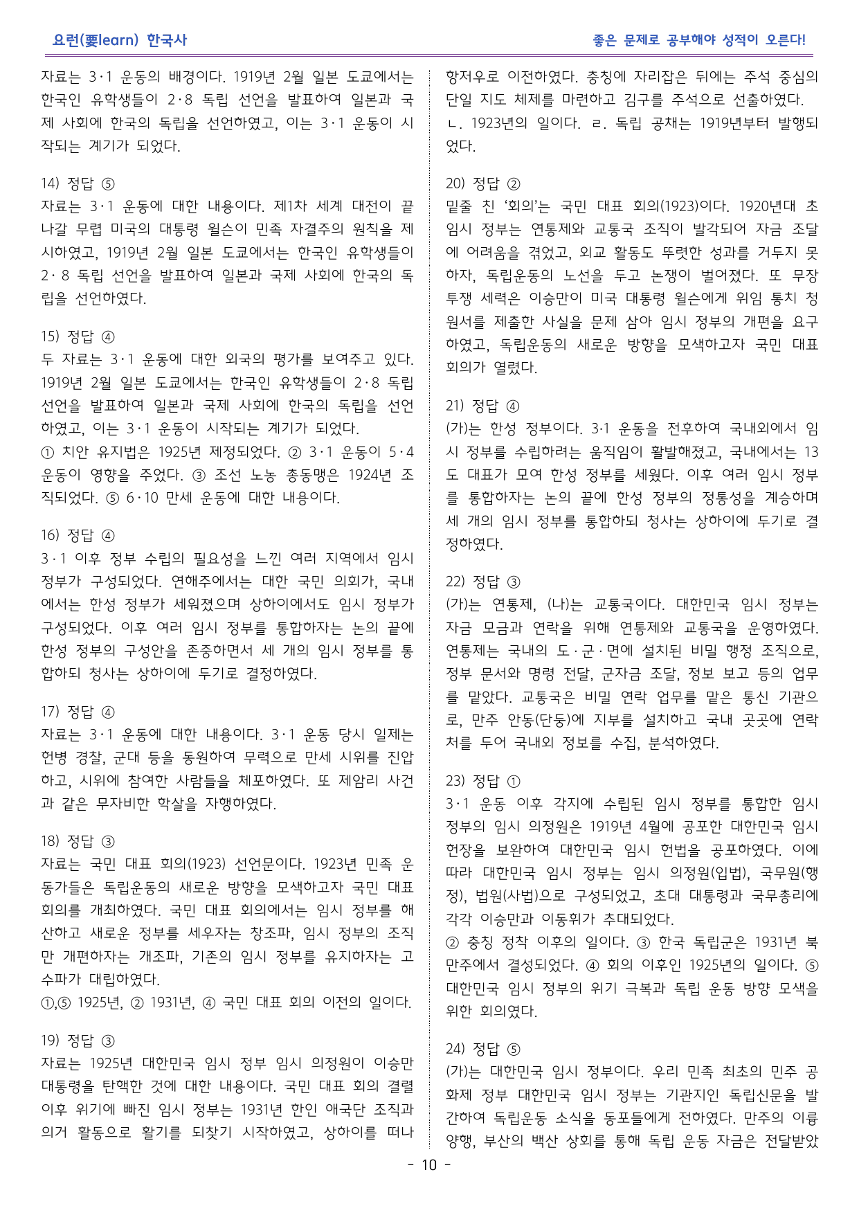 한국사2 _ 1910년대 민족 운동~임시정부 미래엔 교과서 변형 문제_preview_undefined