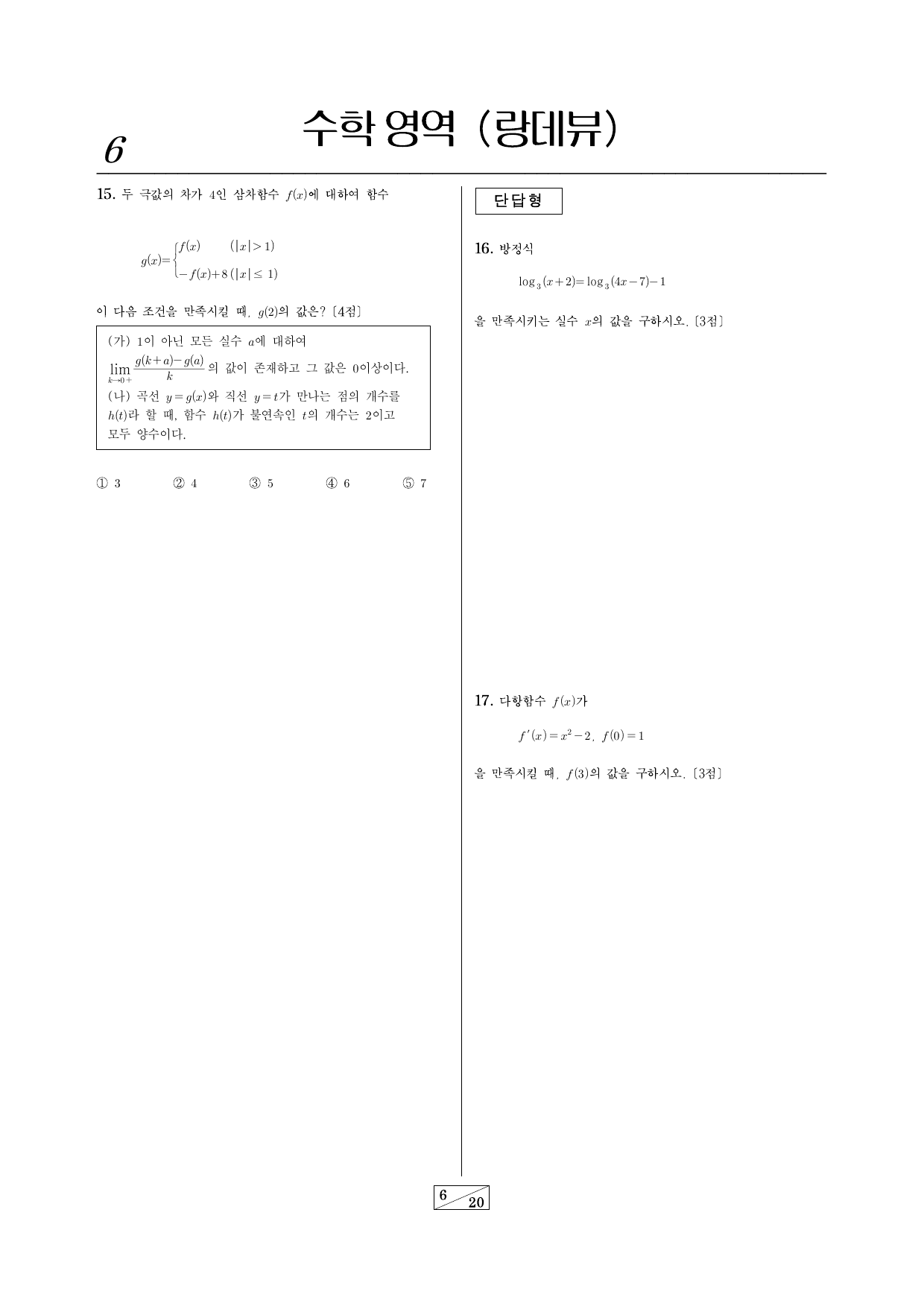 랑데뷰 트윈s 모의고사-26학년도 6월 평가원-전체_preview_undefined