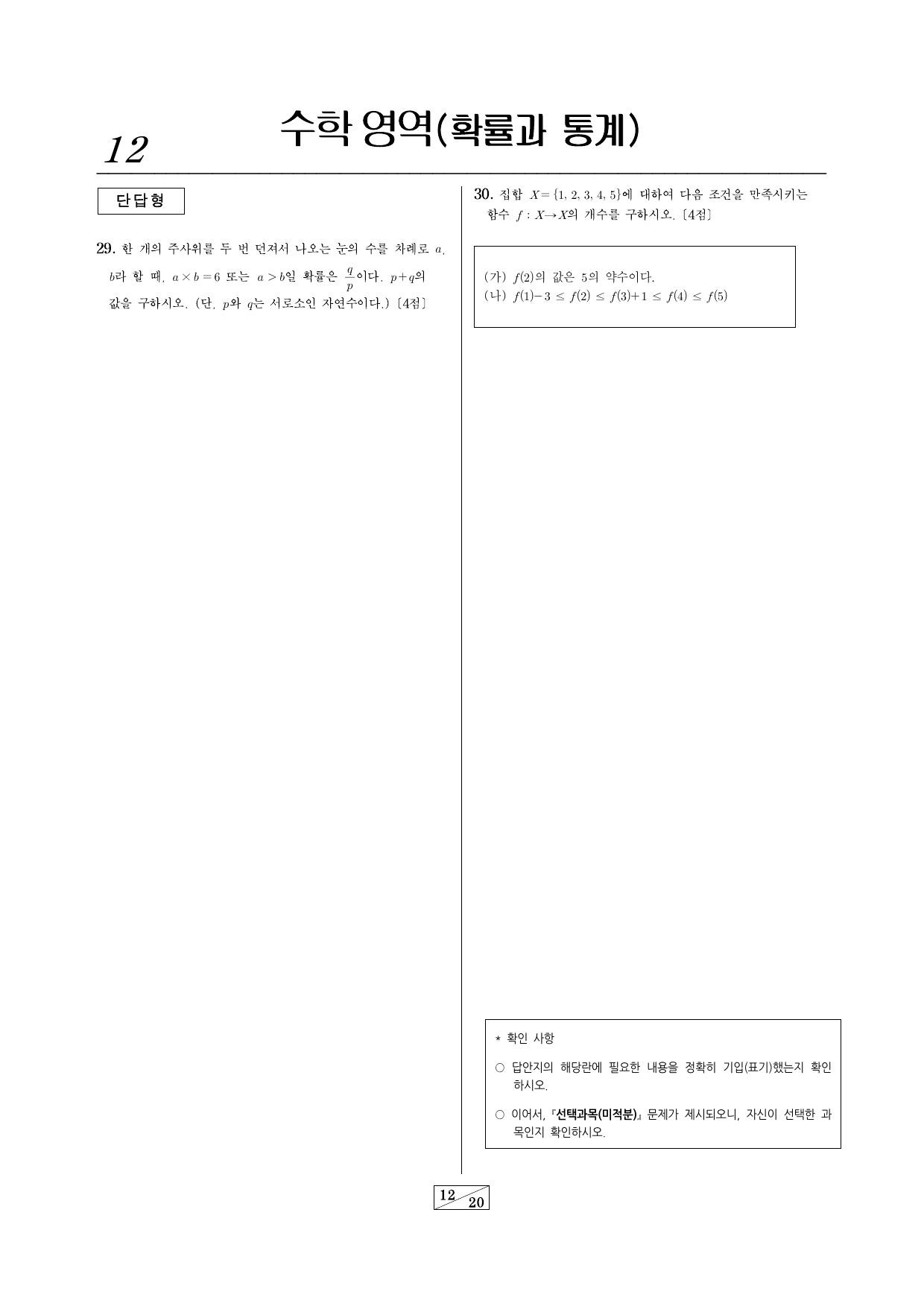 랑데뷰 트윈s 모의고사-26학년도 6월 평가원-확통_preview_undefined