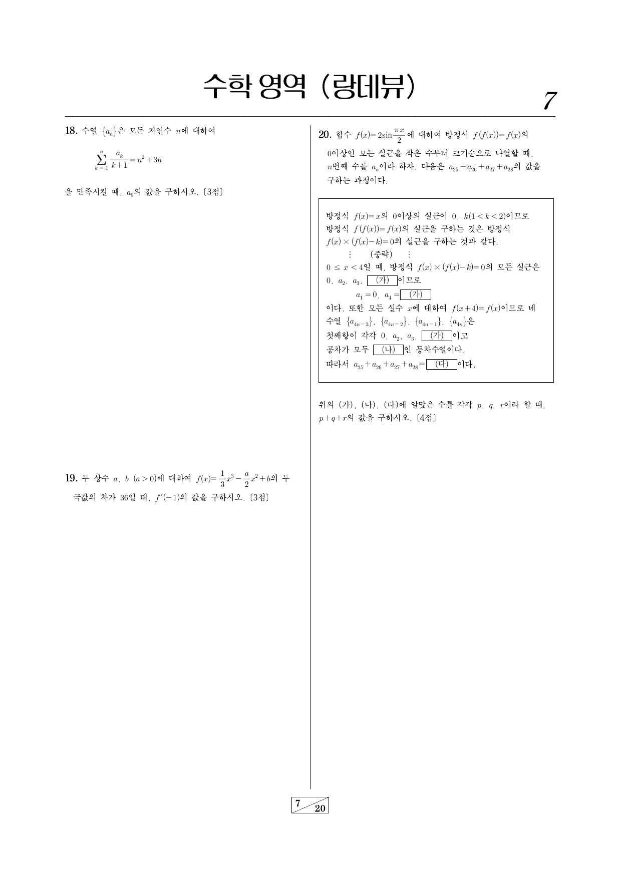 랑데뷰 트윈s 모의고사-26학년도 6월 평가원-미적분_preview_undefined