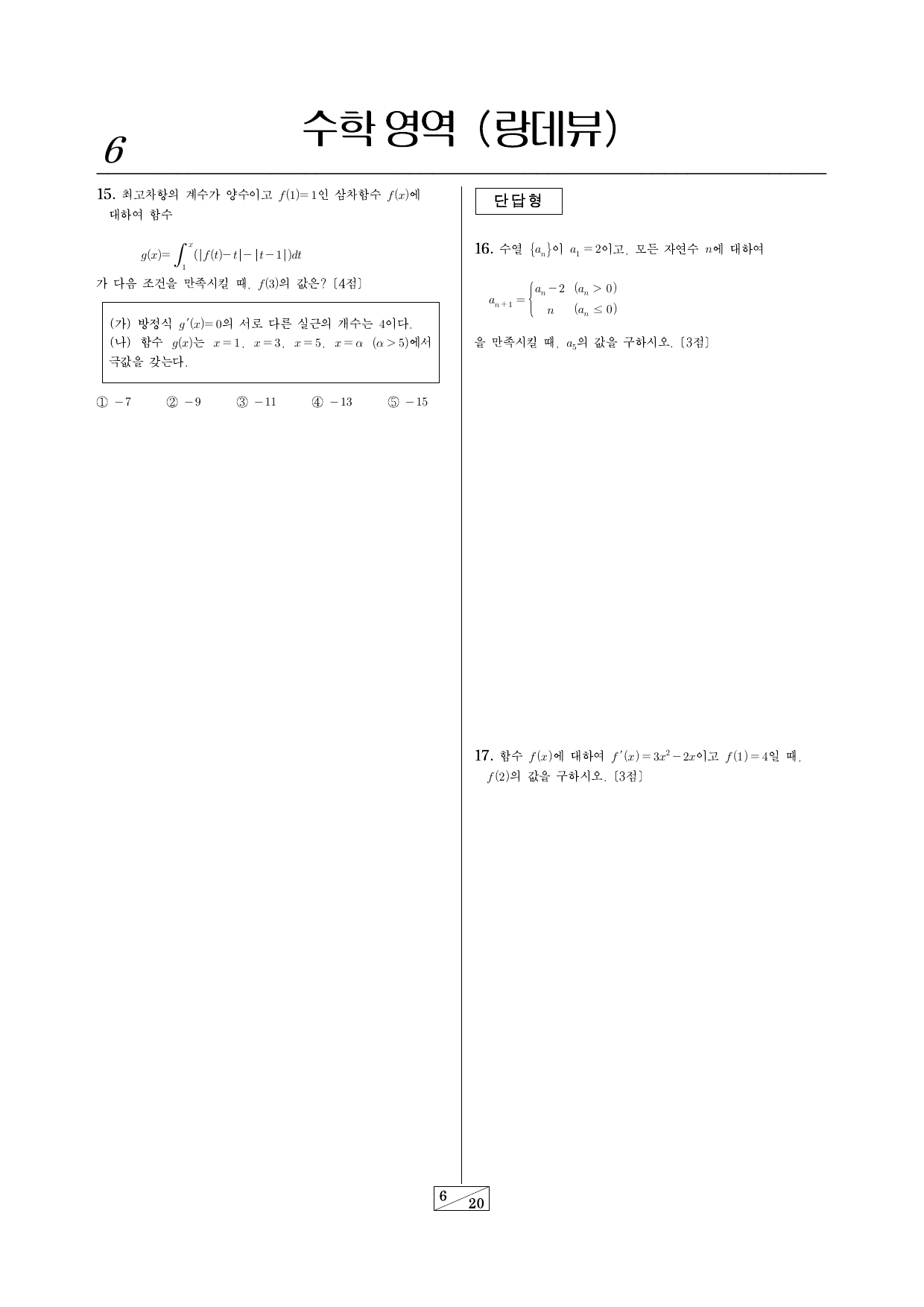 랑데뷰 트윈s 모의고사-26학년도 9월 평가원-전체_preview_undefined