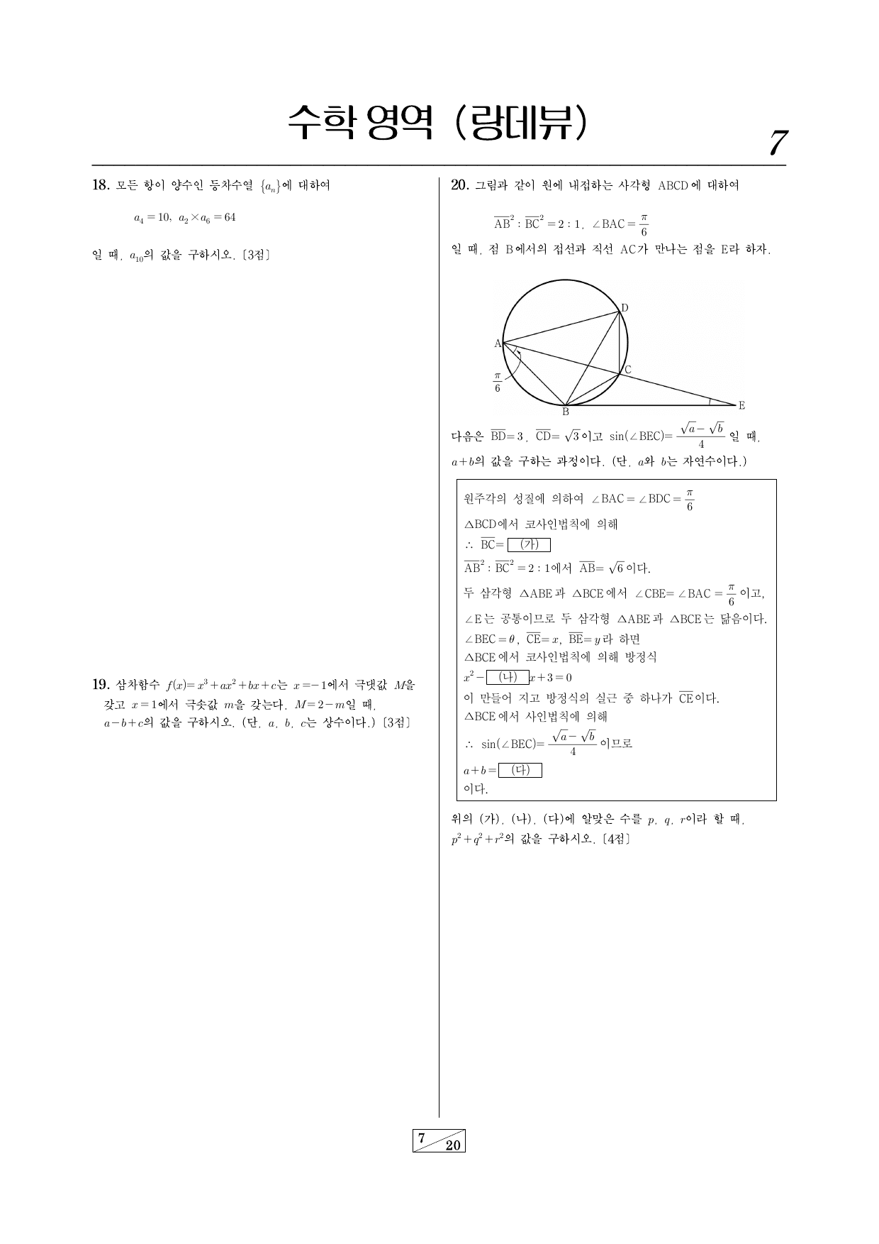 랑데뷰 트윈s 모의고사-26학년도 9월 평가원-전체_preview_undefined