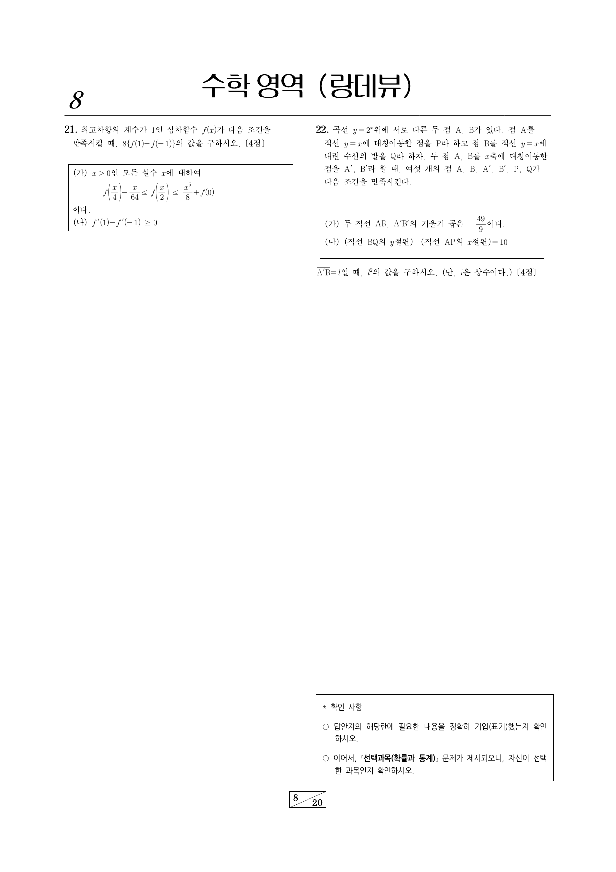 랑데뷰 트윈s 모의고사-26학년도 9월 평가원-확통_preview_undefined