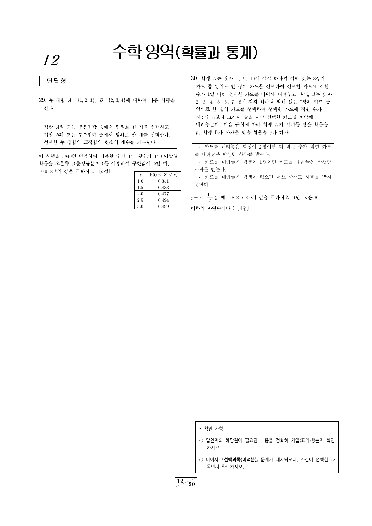 랑데뷰 트윈s 모의고사-26학년도 9월 평가원-확통_preview_undefined