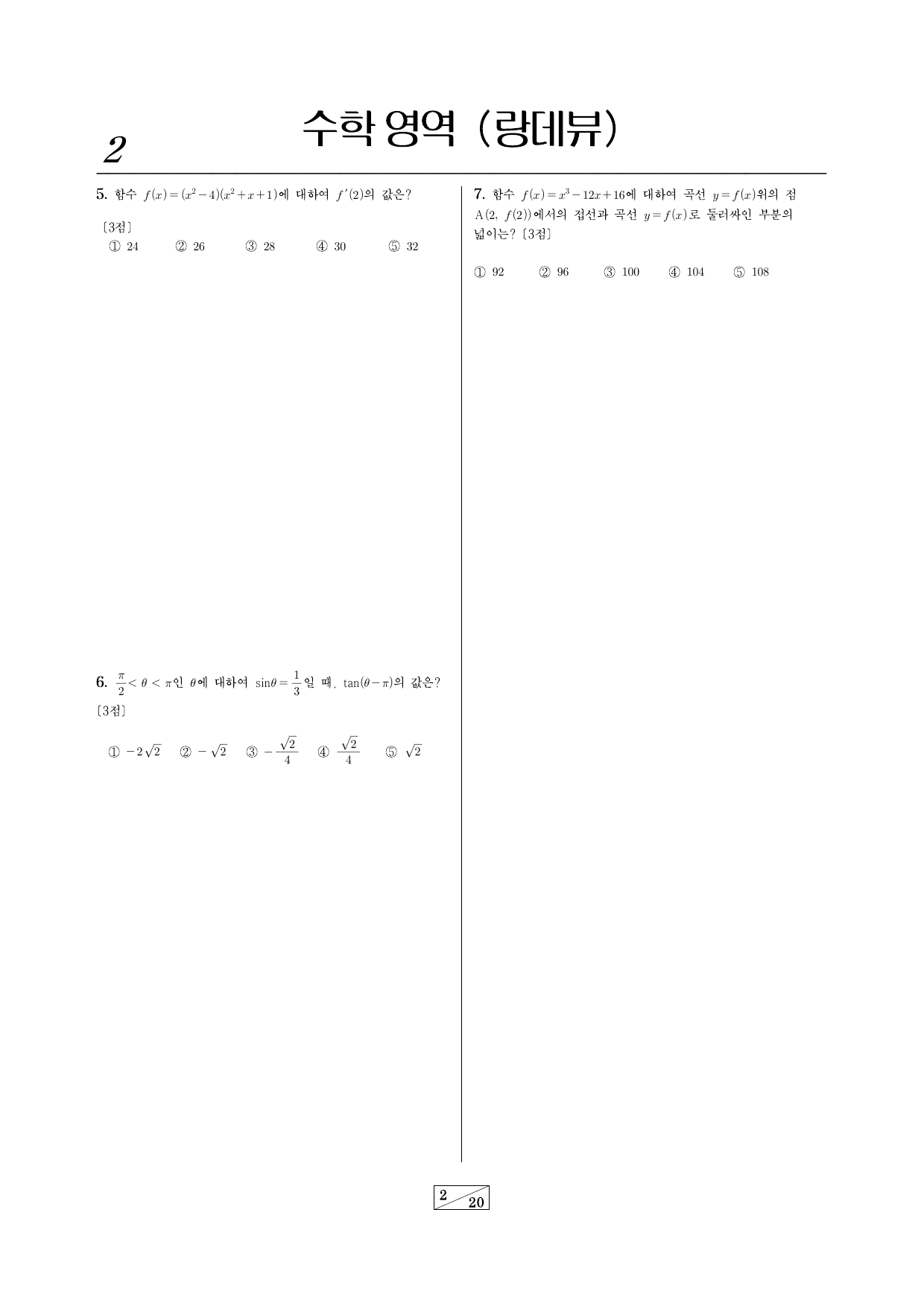 랑데뷰 트윈s 모의고사-26학년도 9월 평가원-기하_preview_undefined