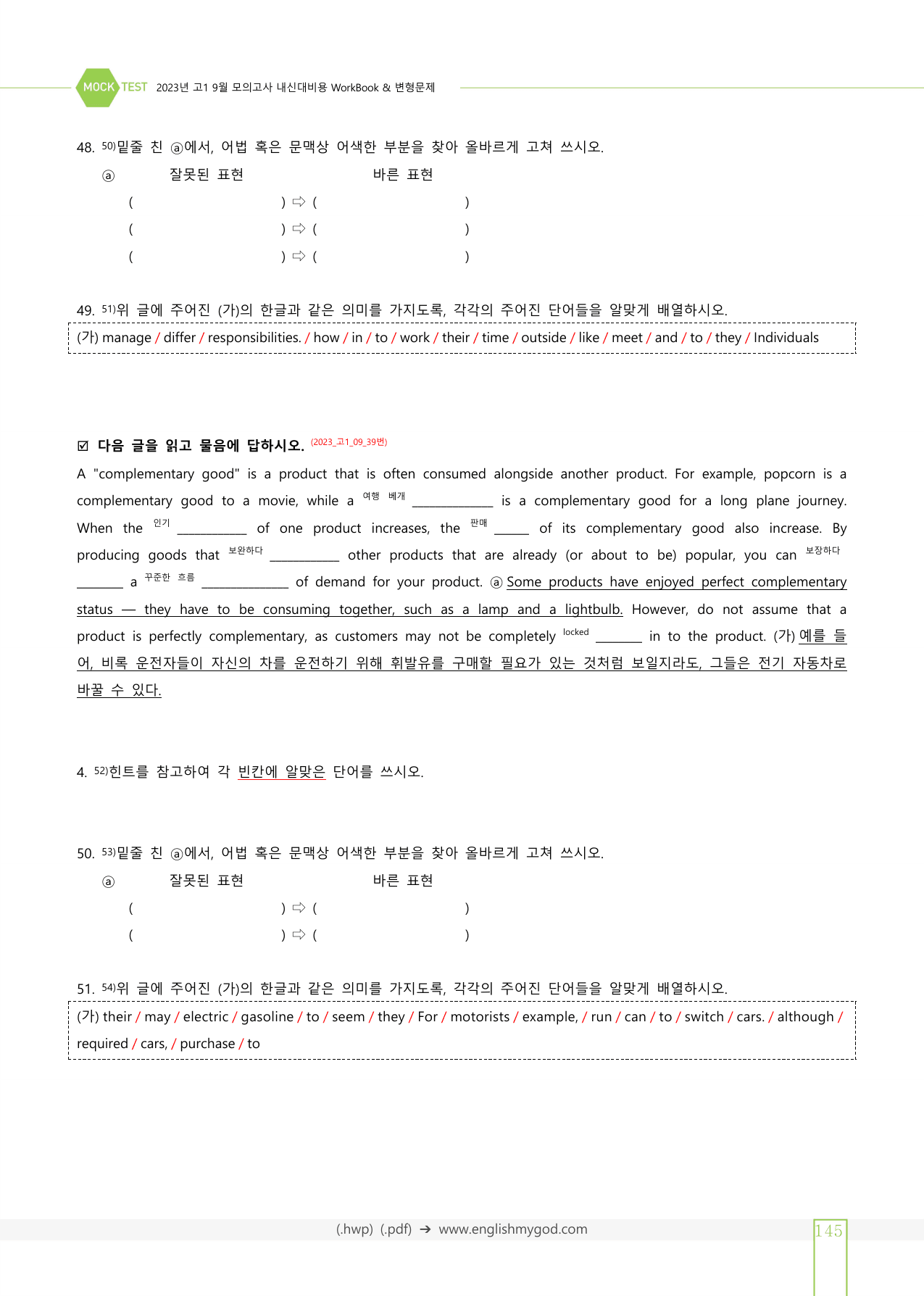2023년 고1 9월 모의고사 변형문제+워크북(169제)_preview_undefined