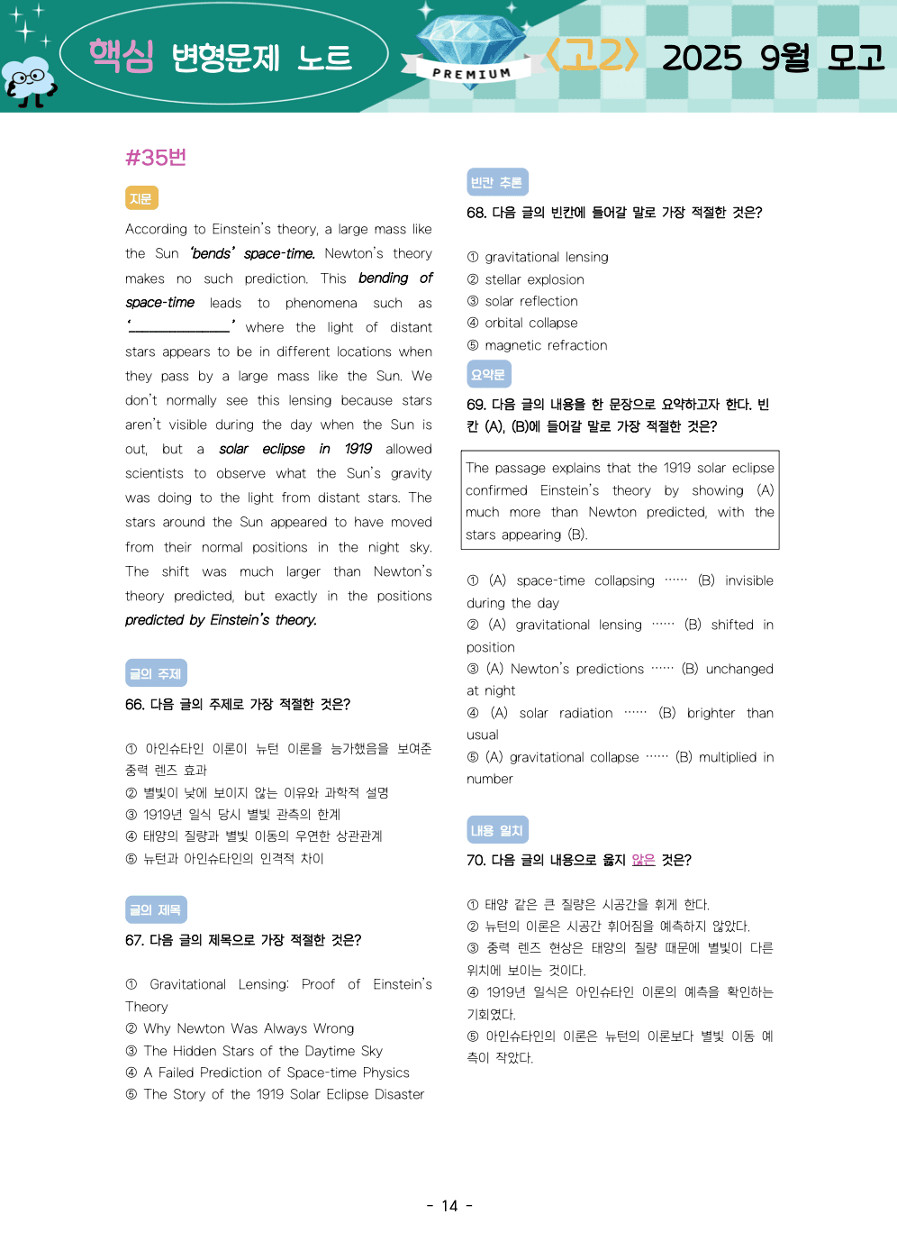 🚀1등급 🔑<고2> 25년 9월 모고 핵심압축 변형문제 (95제)🔑_promotion