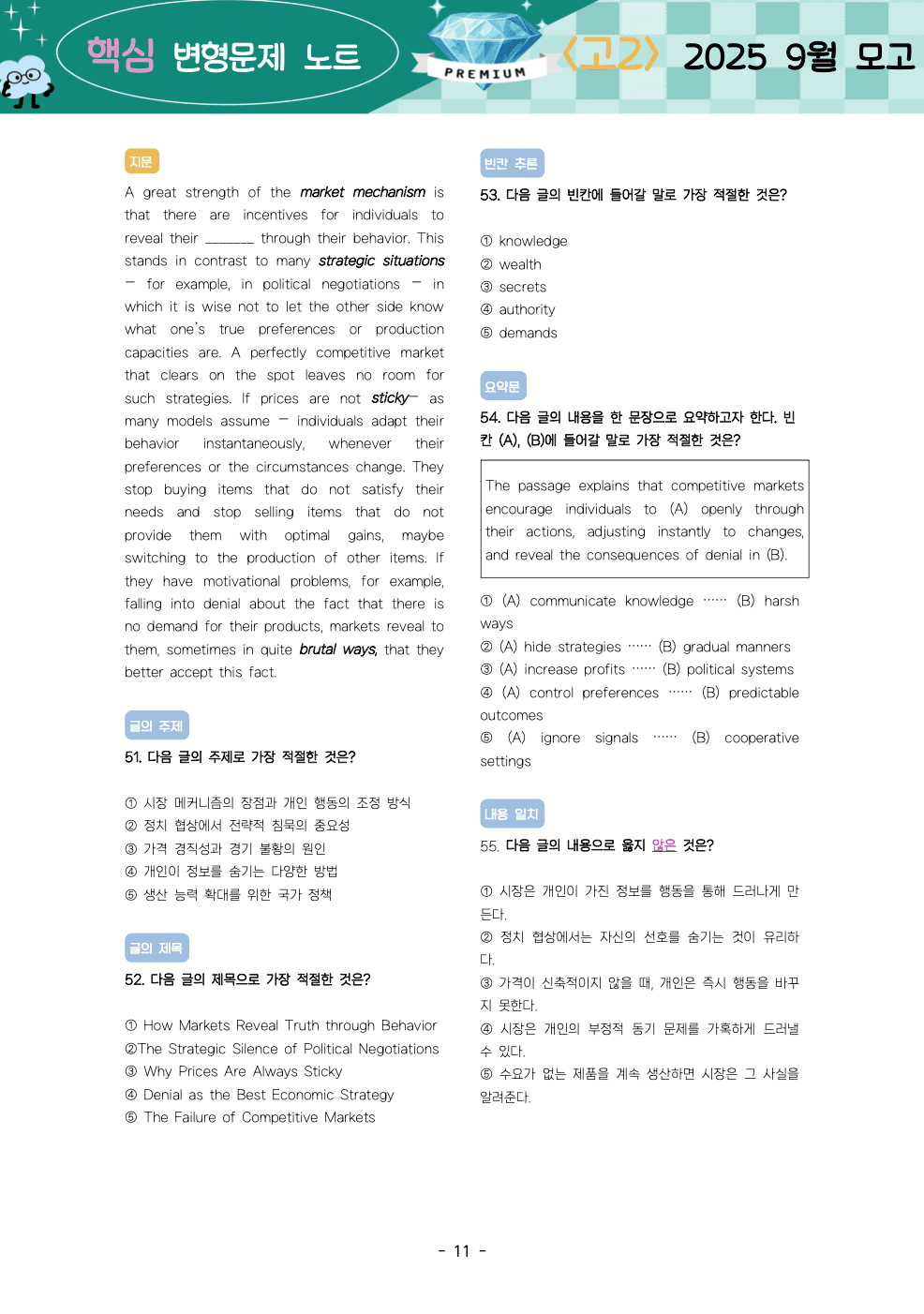 🚀1등급 🔑<고2> 25년 9월 모고 핵심압축 변형문제 (95제)🔑_promotion