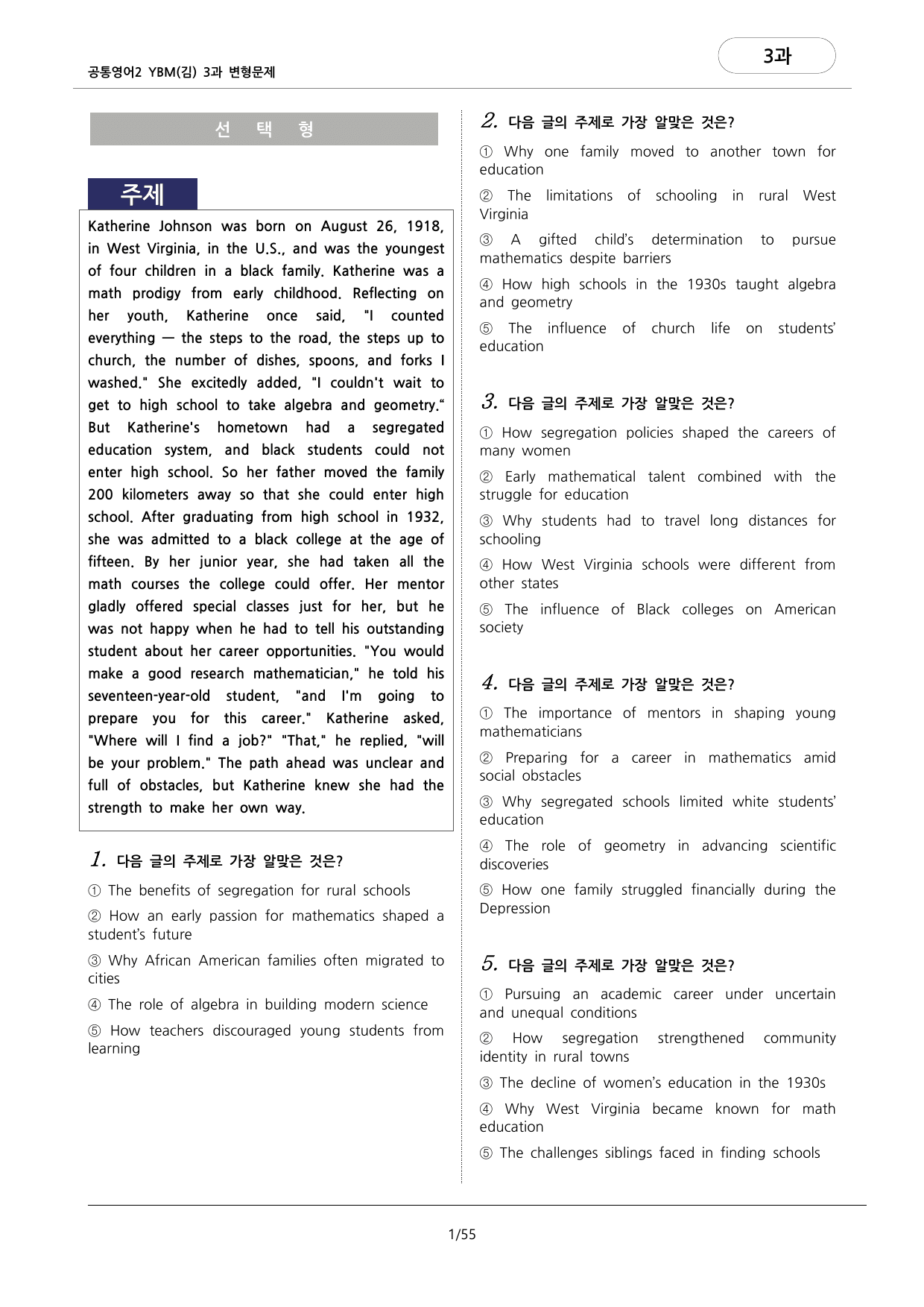 🩷공통영어2 YBM(김) 3과 변형문제 추가리딩 포함(161문항)🩷_preview_undefined