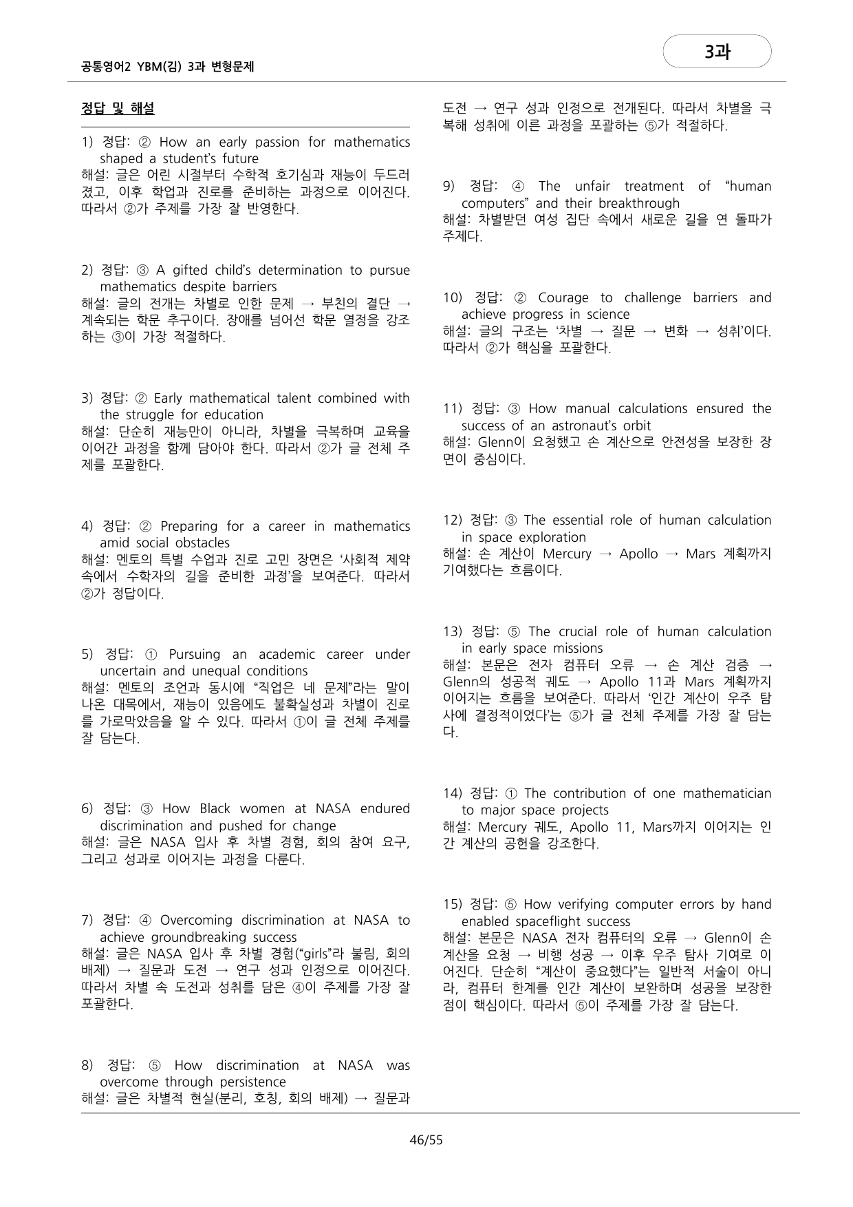 🩷공통영어2 YBM(김) 3과 변형문제 추가리딩 포함(161문항)🩷_preview_undefined