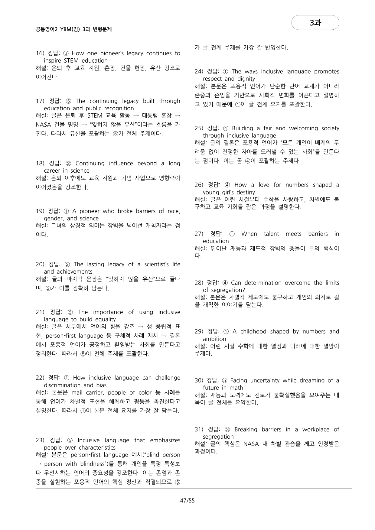 🩷공통영어2 YBM(김) 3과 변형문제 추가리딩 포함(161문항)🩷_preview_undefined