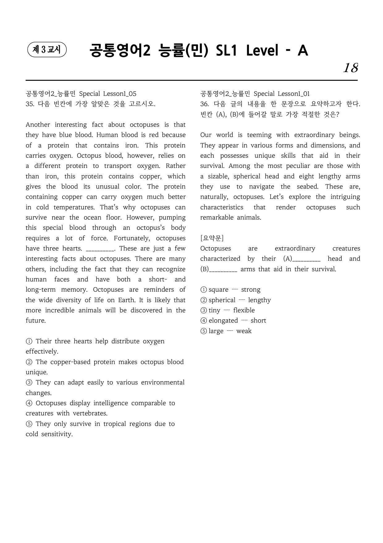 공통영어2 능률(민) Speical Lesson1 직보시리즈 A단계_preview_undefined