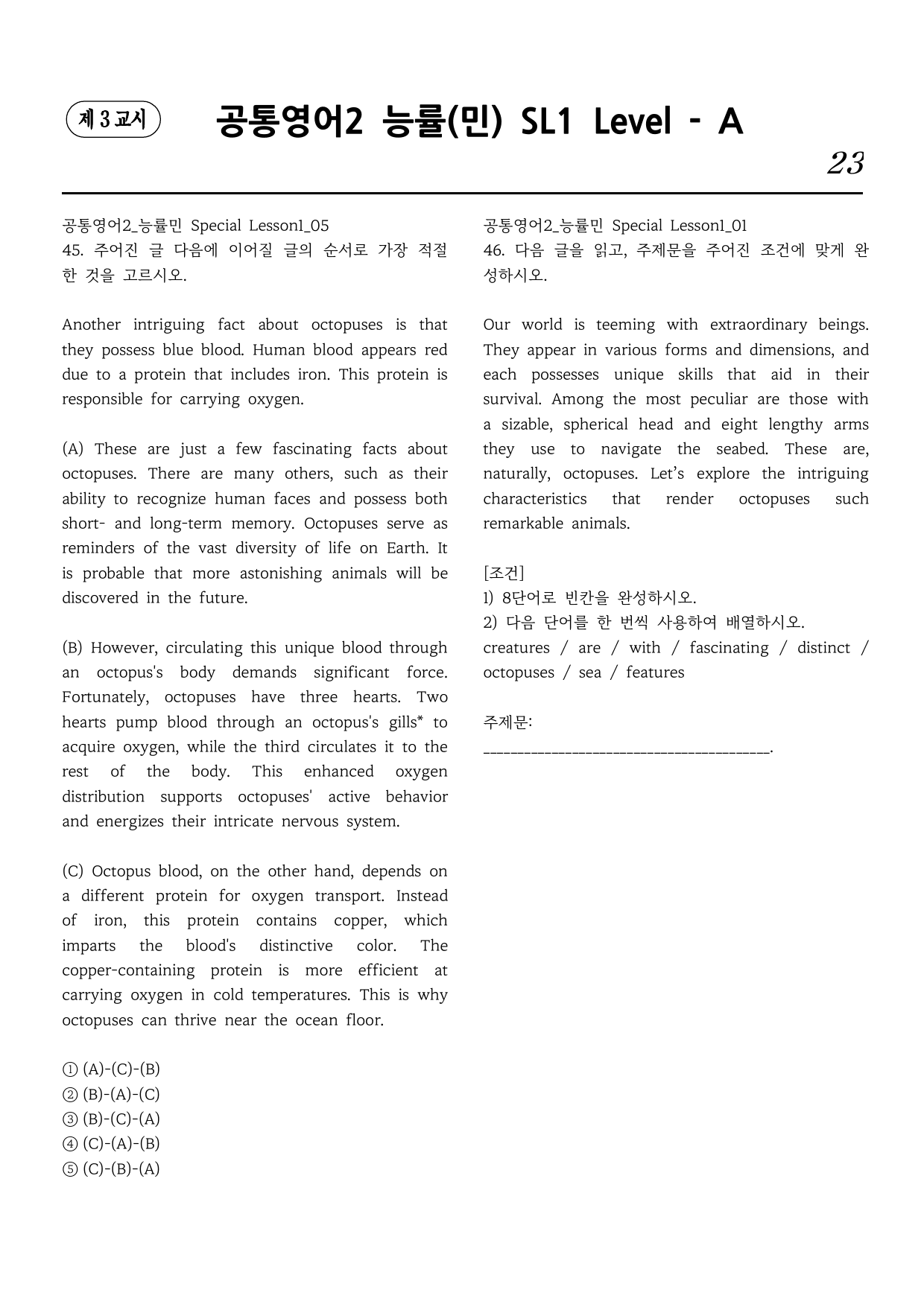 공통영어2 능률(민) Speical Lesson1 직보시리즈 A단계_preview_undefined