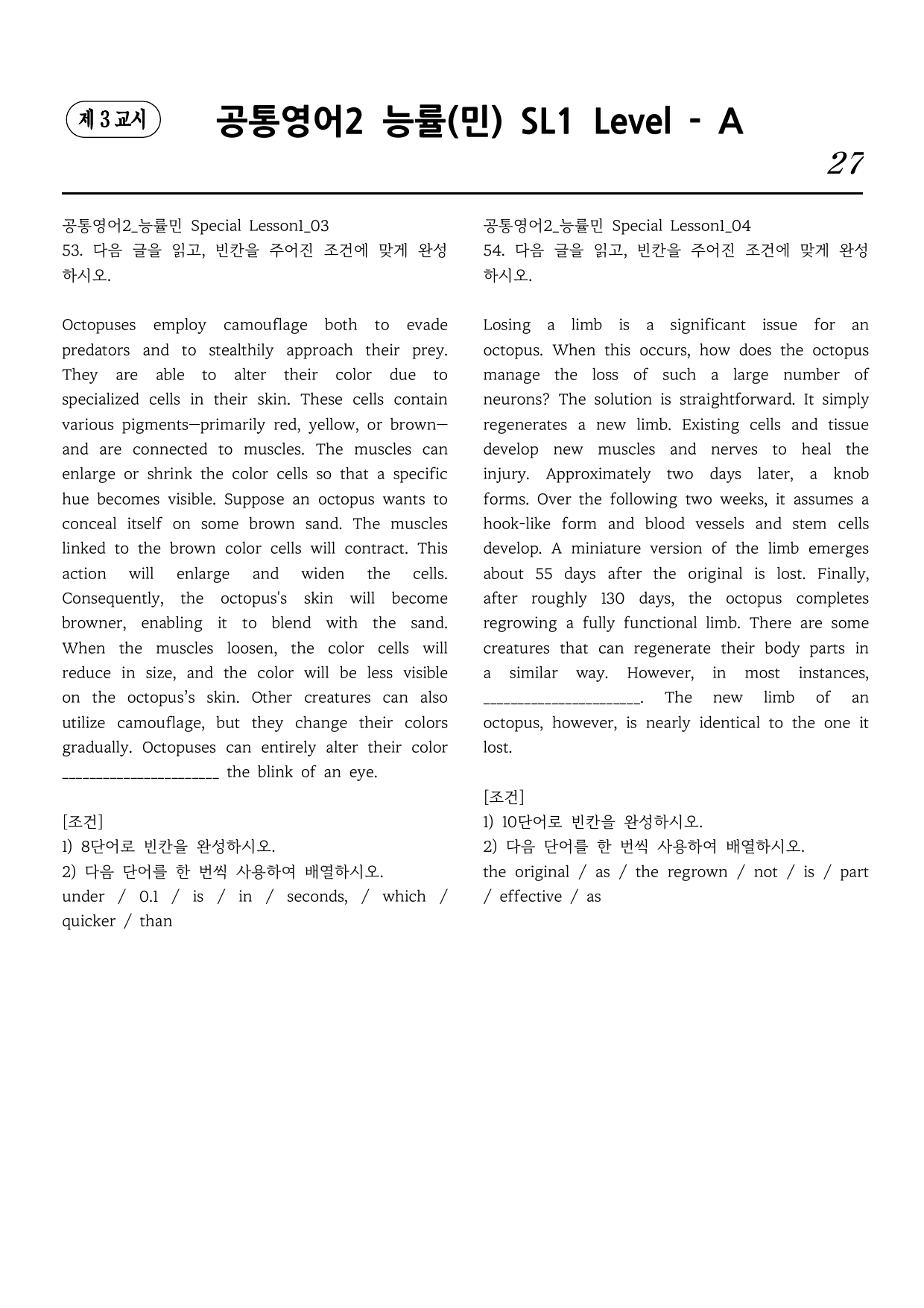 공통영어2 능률(민) Speical Lesson1 직보시리즈 A단계_preview_undefined