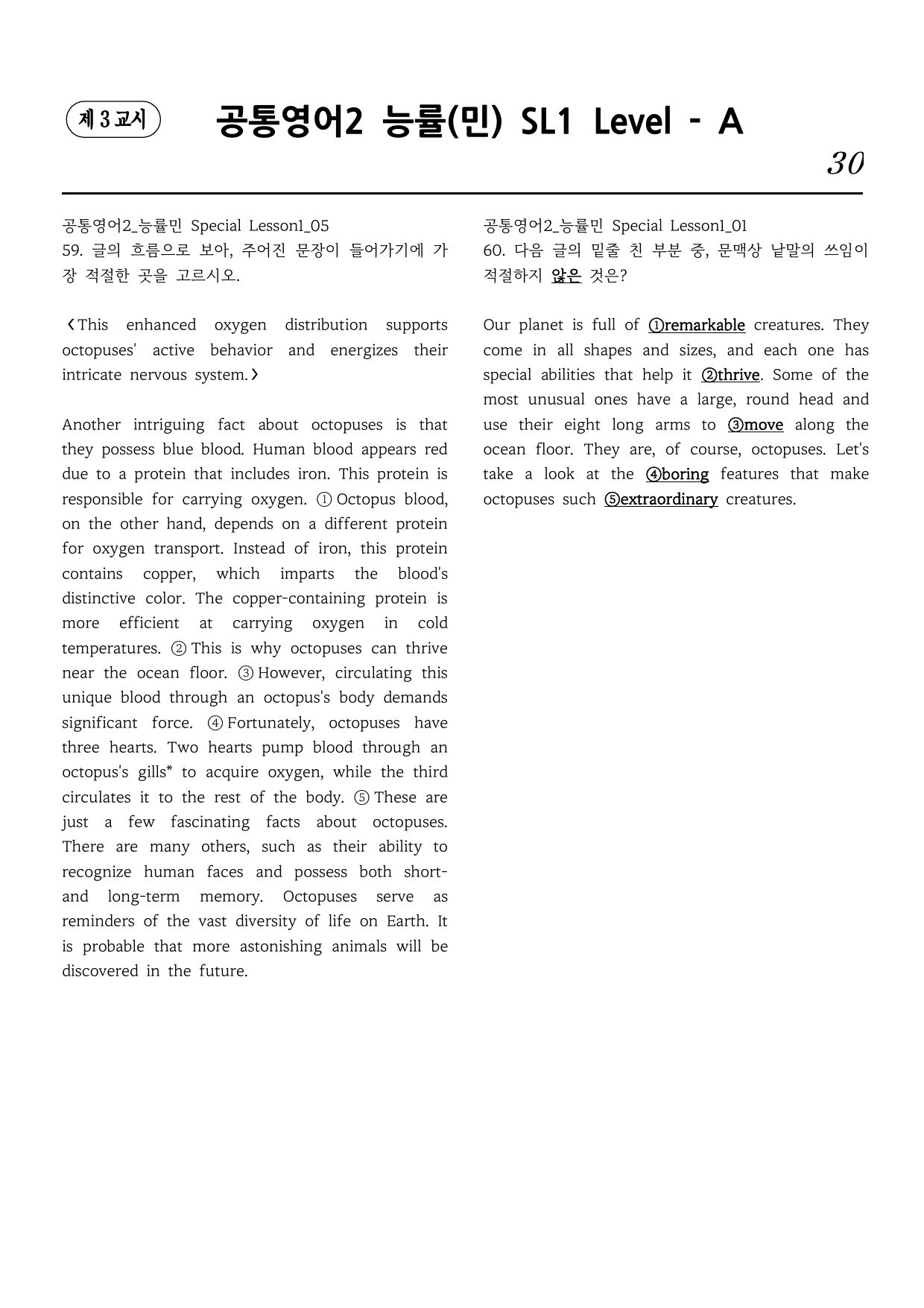 공통영어2 능률(민) Speical Lesson1 직보시리즈 A단계_preview_undefined