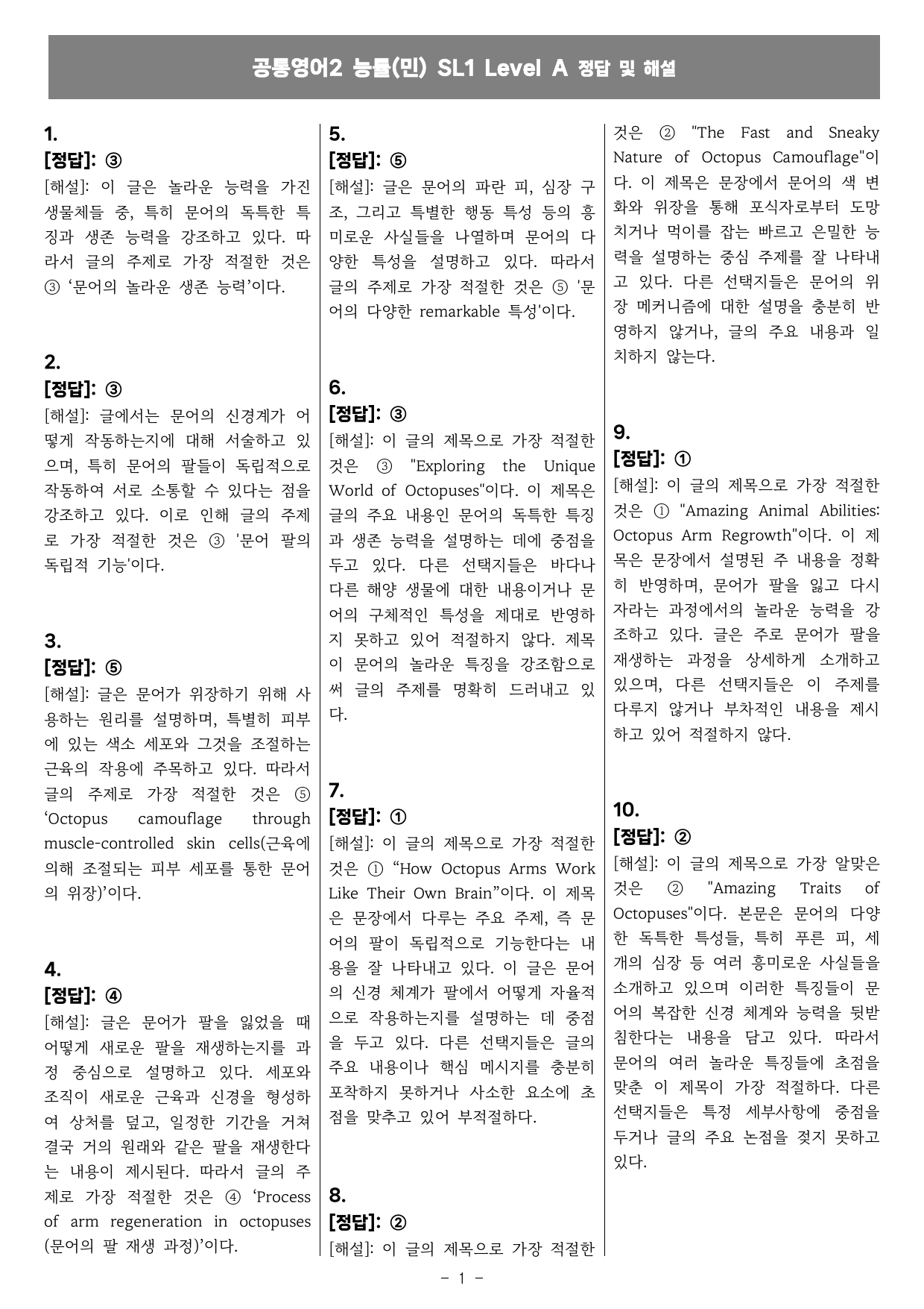 공통영어2 능률(민) Speical Lesson1 직보시리즈 A단계_preview_undefined