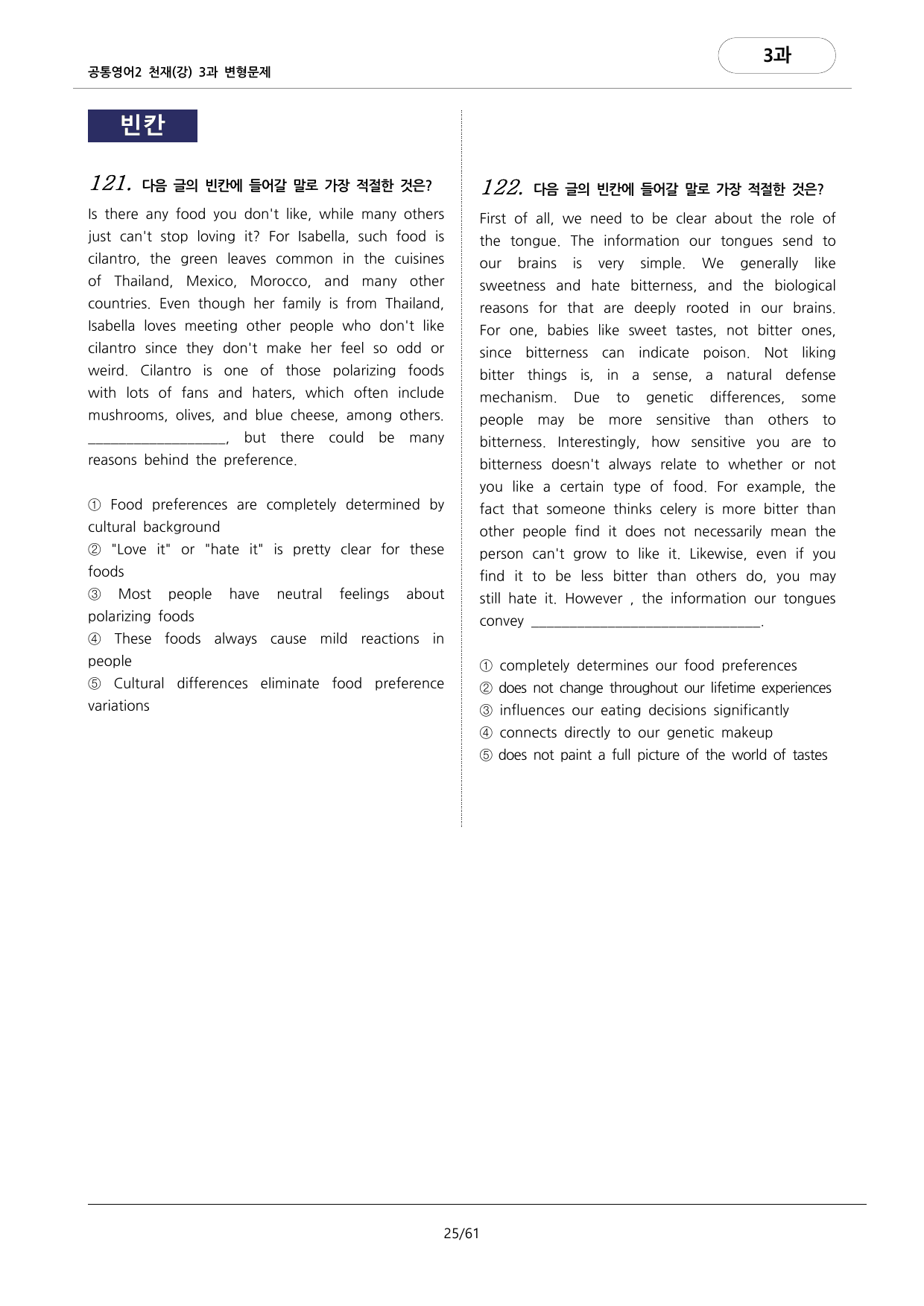 🩷천재(강) 3과 Read More포함 변형문제 공통영어2_대치동시크릿_preview_undefined