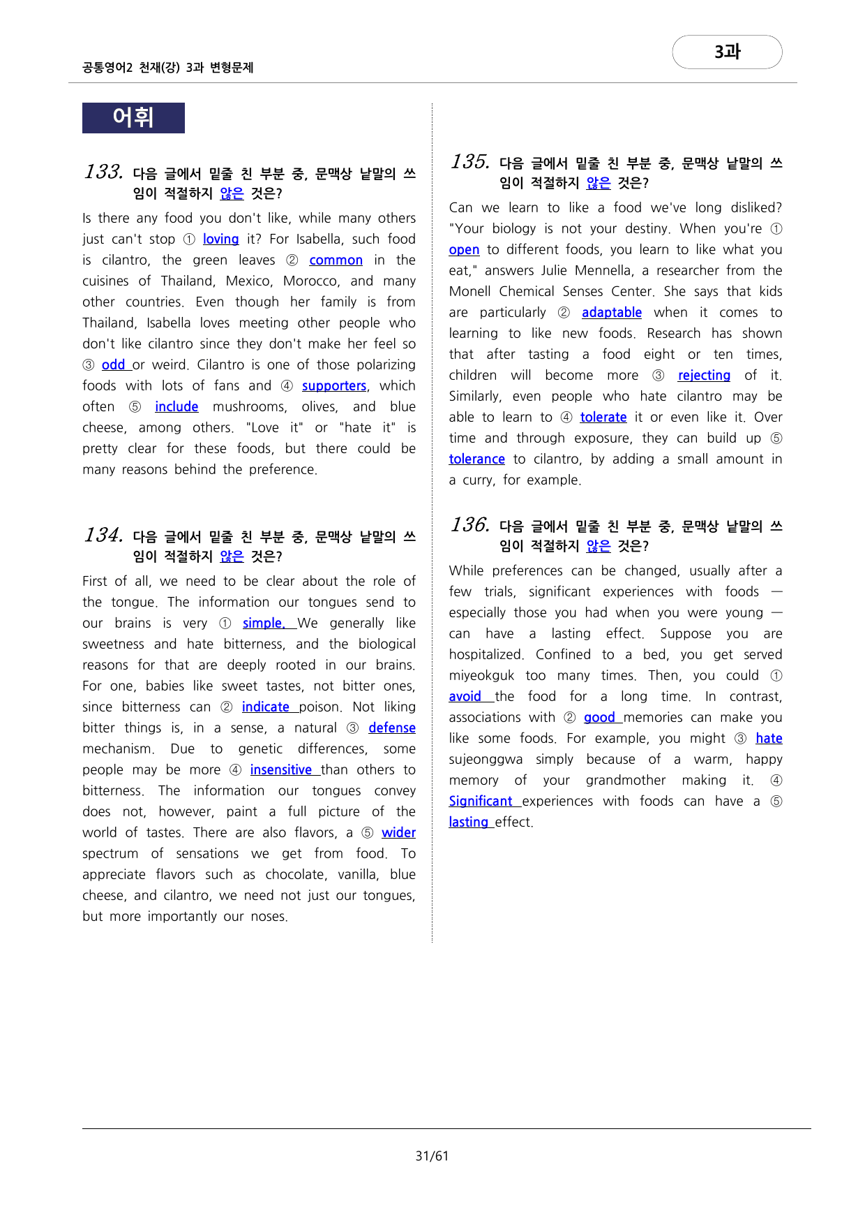 🩷천재(강) 3과 Read More포함 변형문제 공통영어2_대치동시크릿_preview_undefined