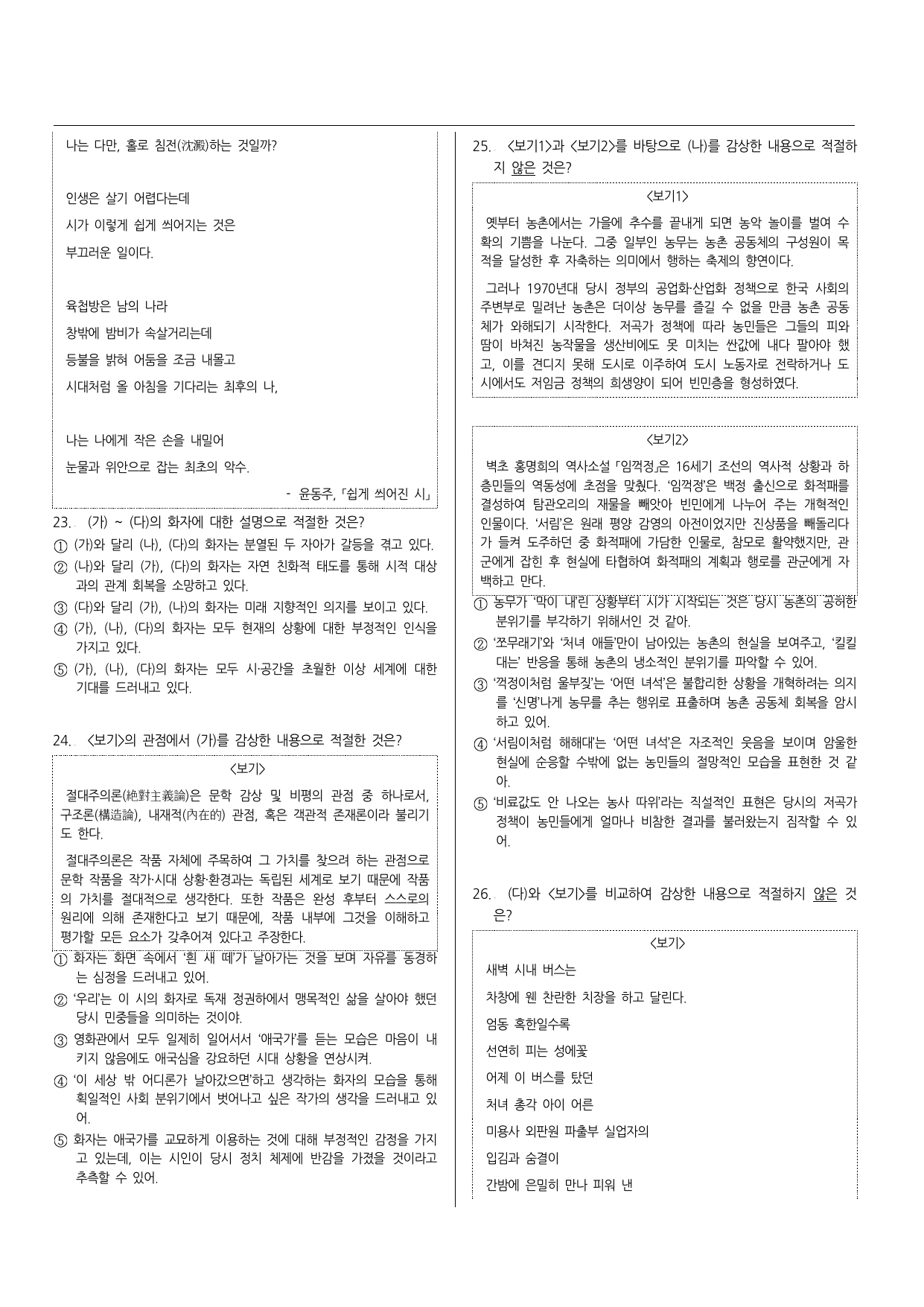 쉽게 씌어진 시(91문제)_preview_undefined