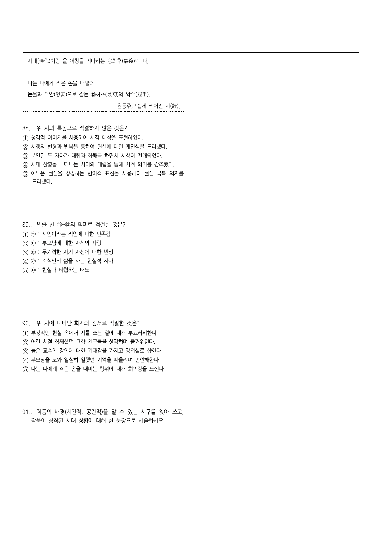 쉽게 씌어진 시(91문제)_preview_undefined