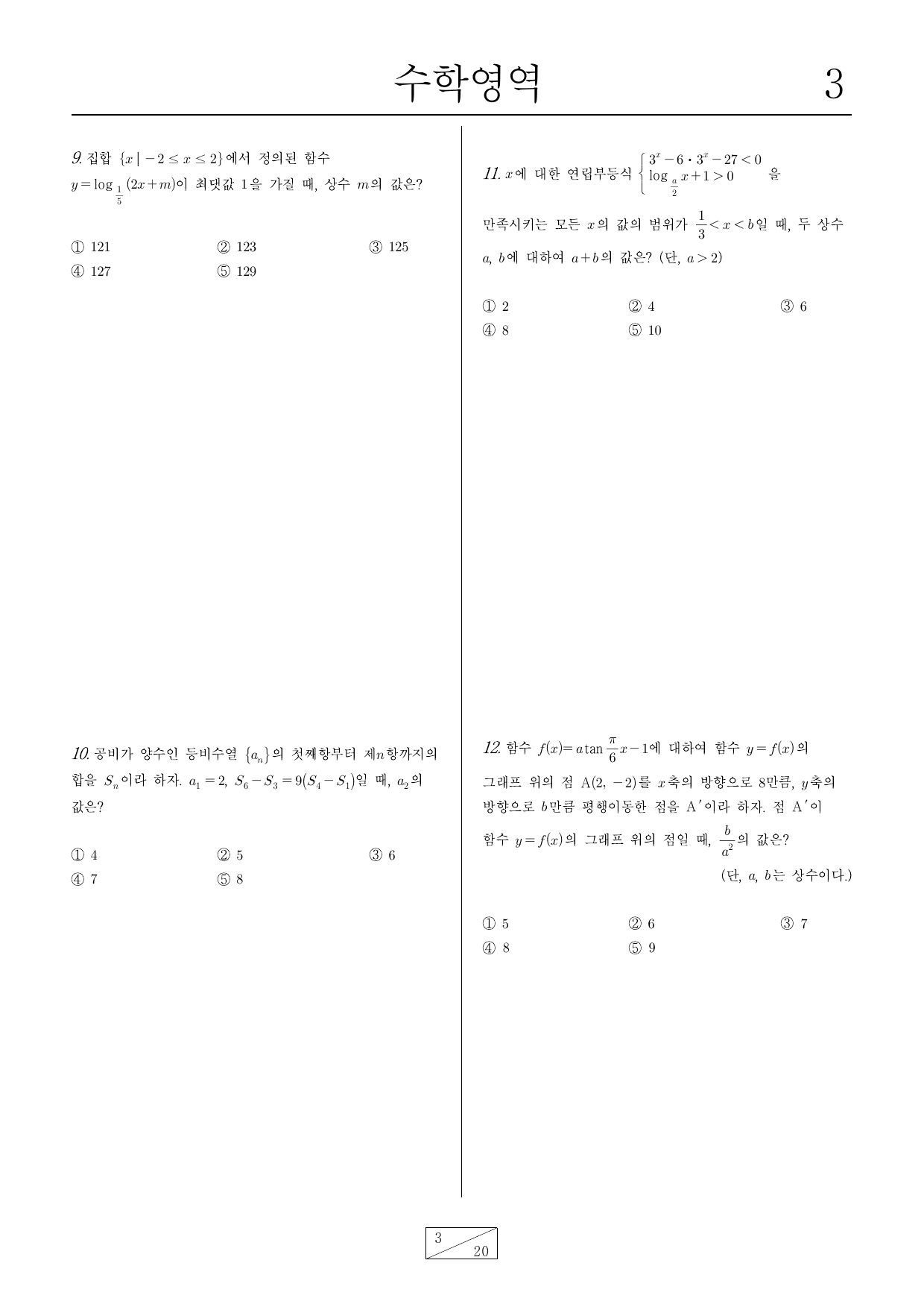 2024 9월 고2 모의고사 변형(지니 모의고사) 지니수학연구소_preview_undefined