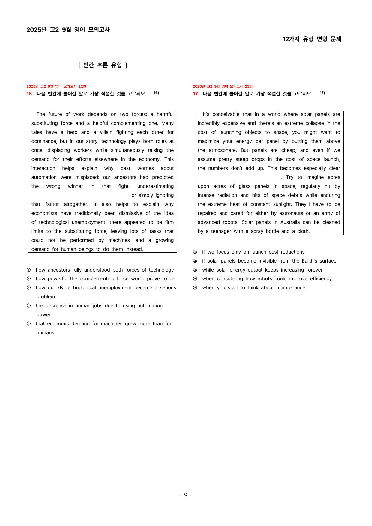 (대치동1등급)2025년 9월 고2 모의고사 변형 문제 (115제)_preview_undefined