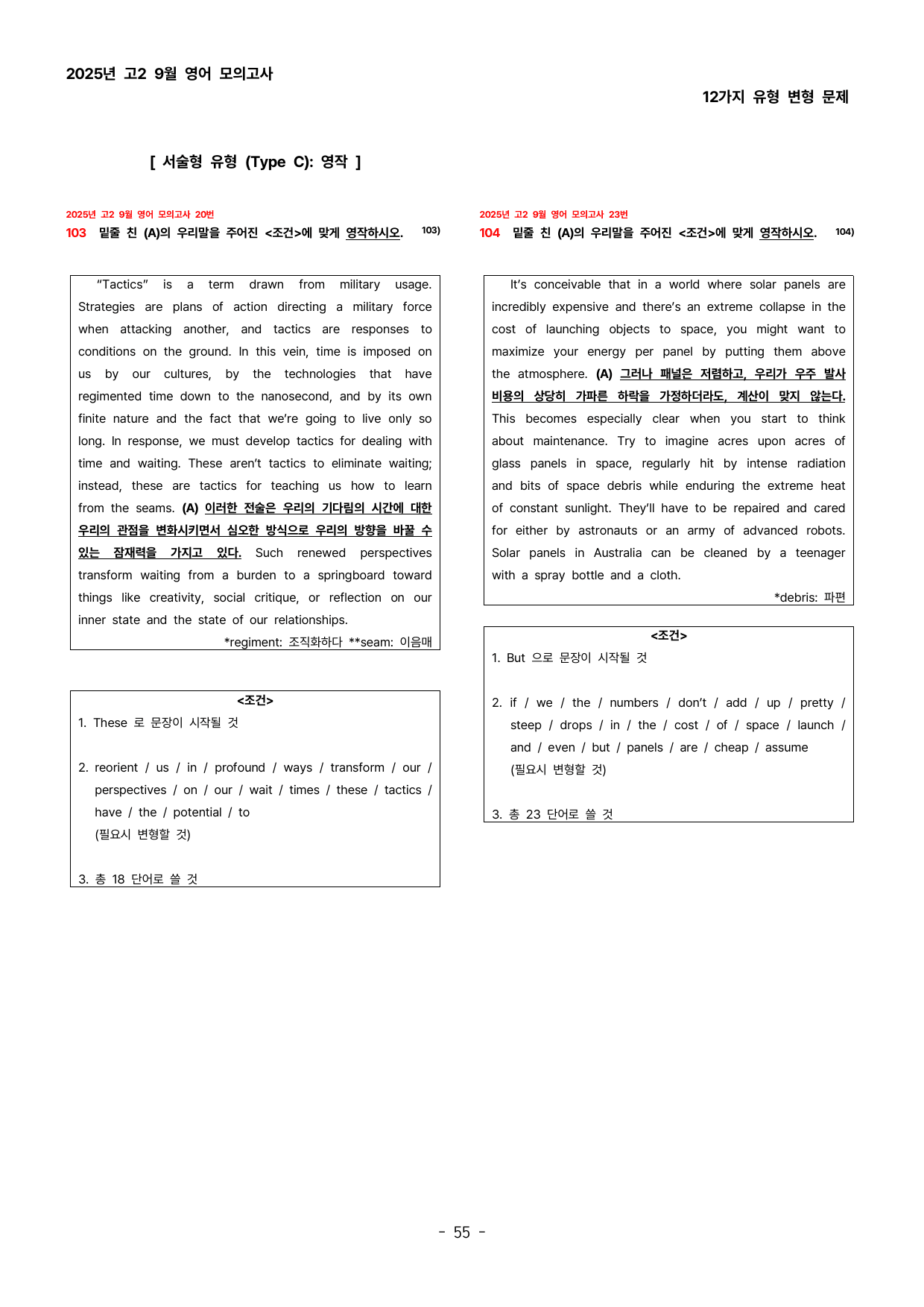 (대치동1등급)2025년 9월 고2 모의고사 변형 문제 (115제)_preview_undefined