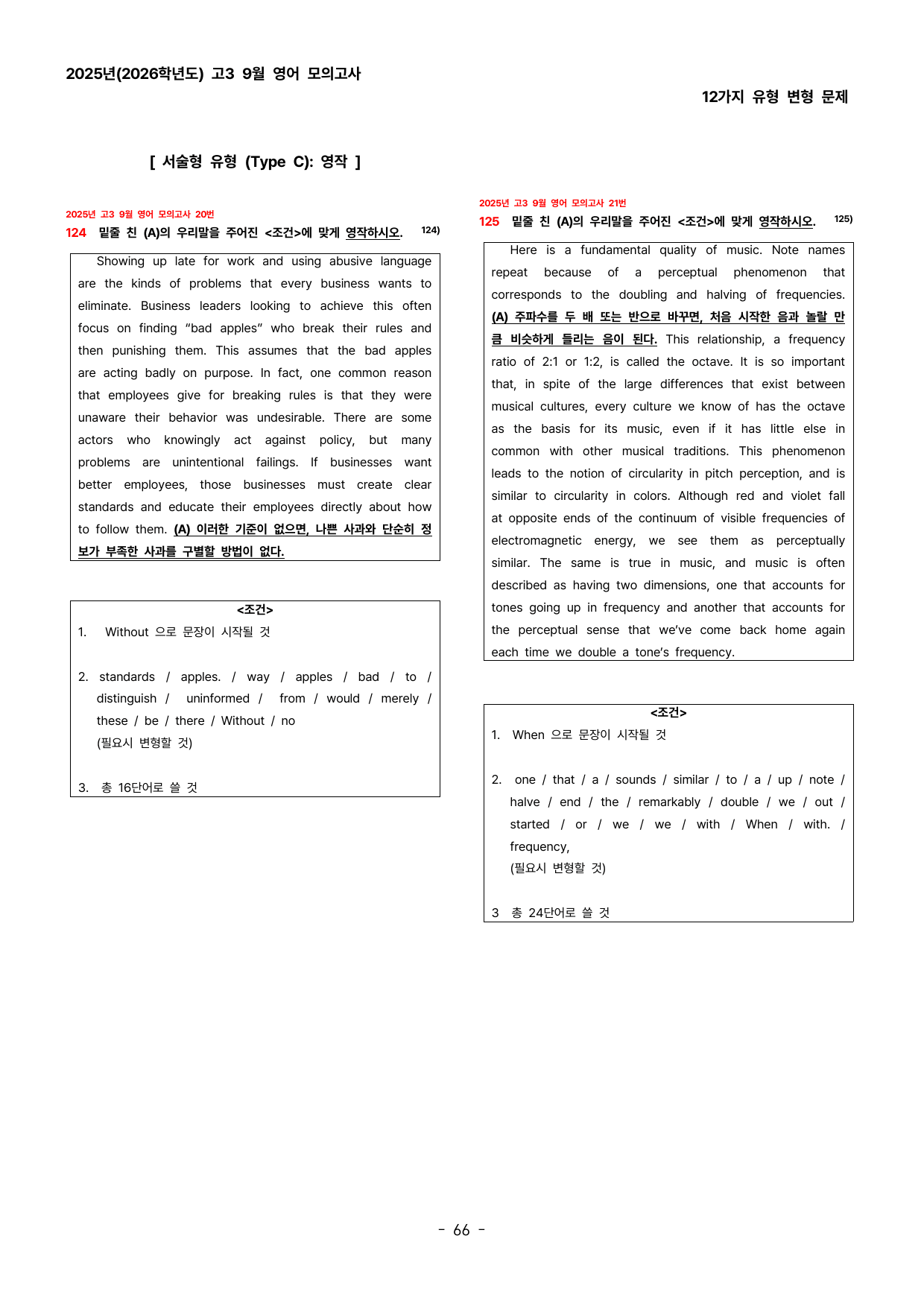 (대치동1등급) 2026학년도 고3 9월 모의고사 변형문제_preview_undefined
