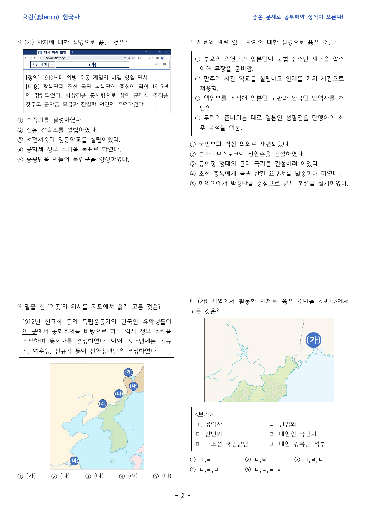 한국사2_ 1910년대 민족 운동~임시정부 _ 동아 교과서 변형 문제_preview_undefined