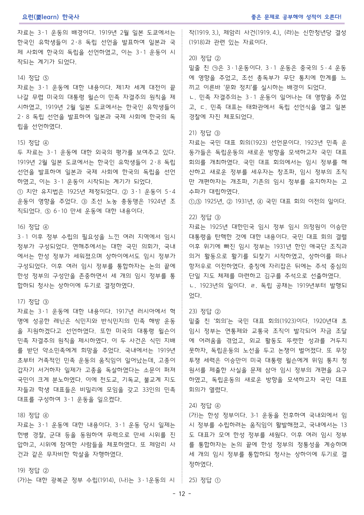 한국사2_ 1910년대 민족 운동~임시정부 _ 동아 교과서 변형 문제_preview_undefined